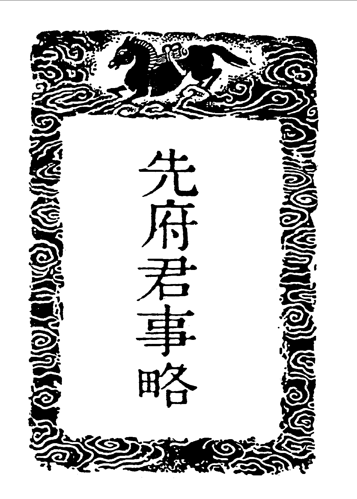 丛书集成三编[1].第086册.史地类.pdf 第5页