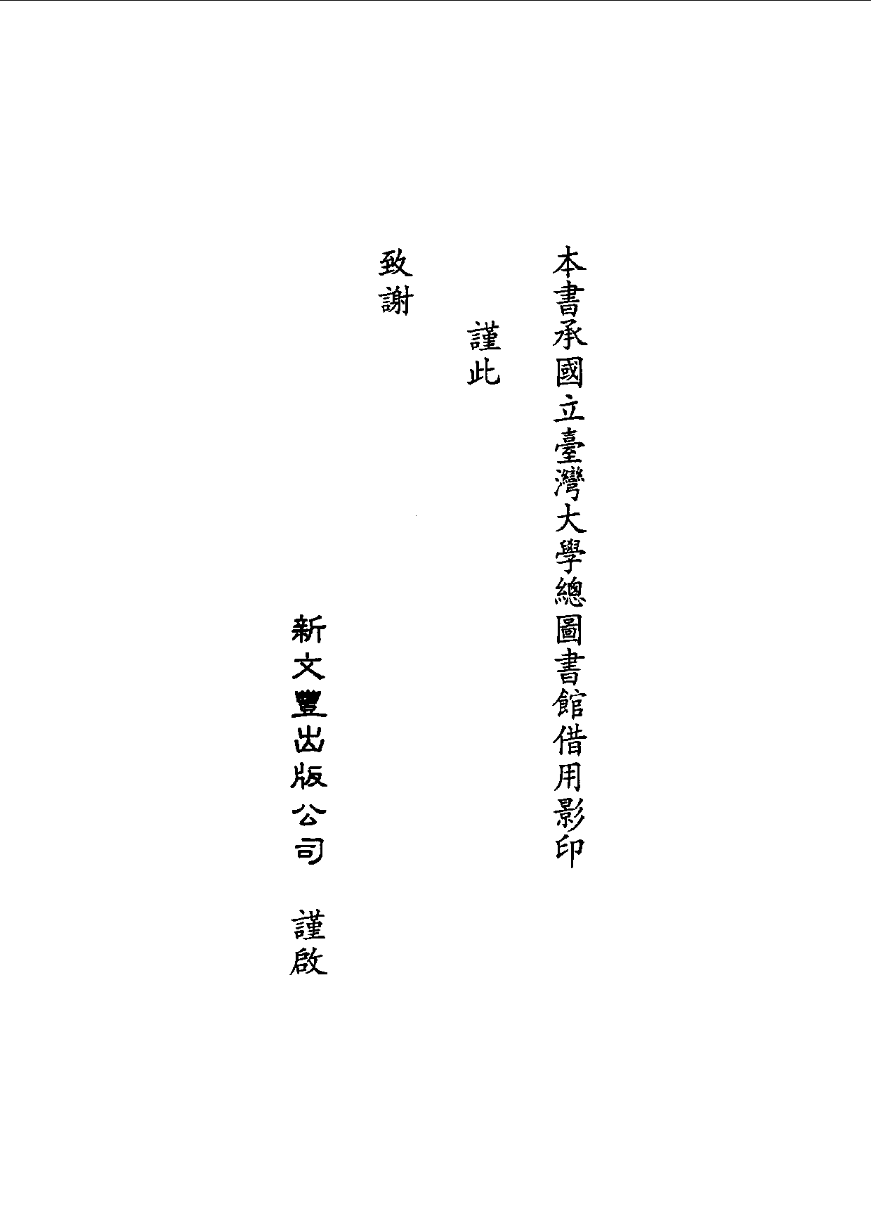 丛书集成三编[1].第086册.史地类.pdf 第6页