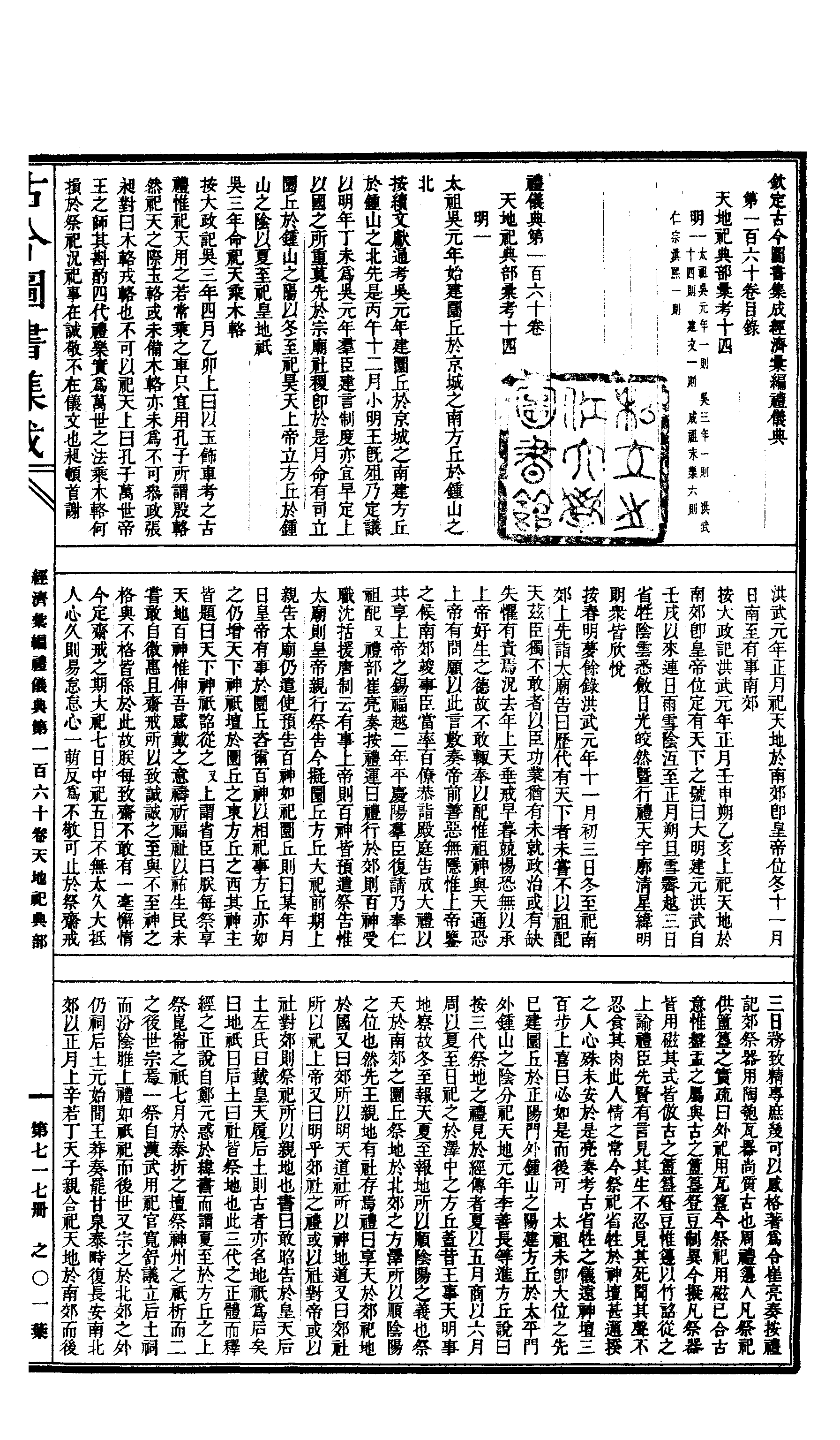 717 古今图书集成·经济汇编·礼仪典·卷一百六.pdf 第2页