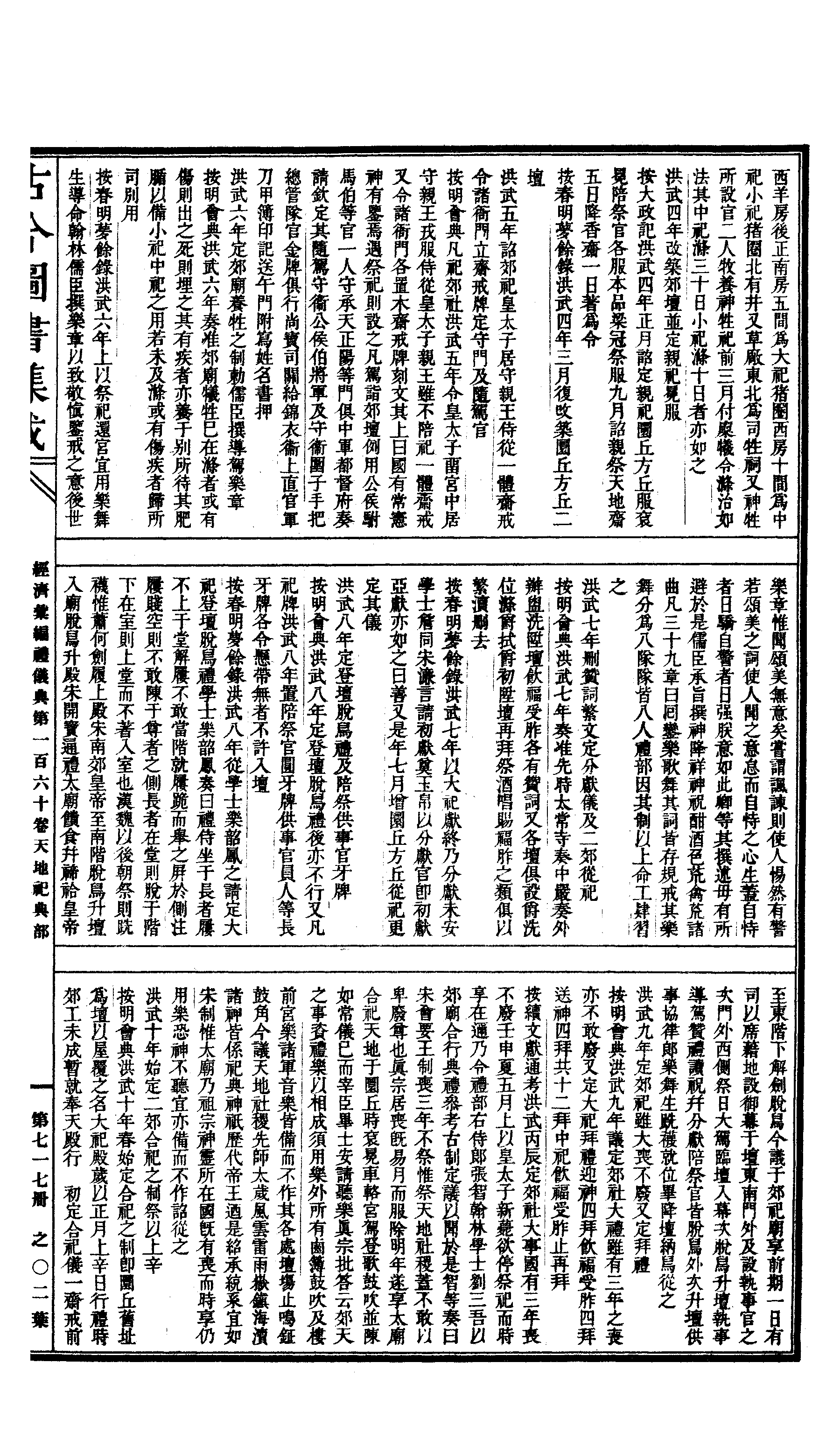 717 古今图书集成·经济汇编·礼仪典·卷一百六.pdf 第4页