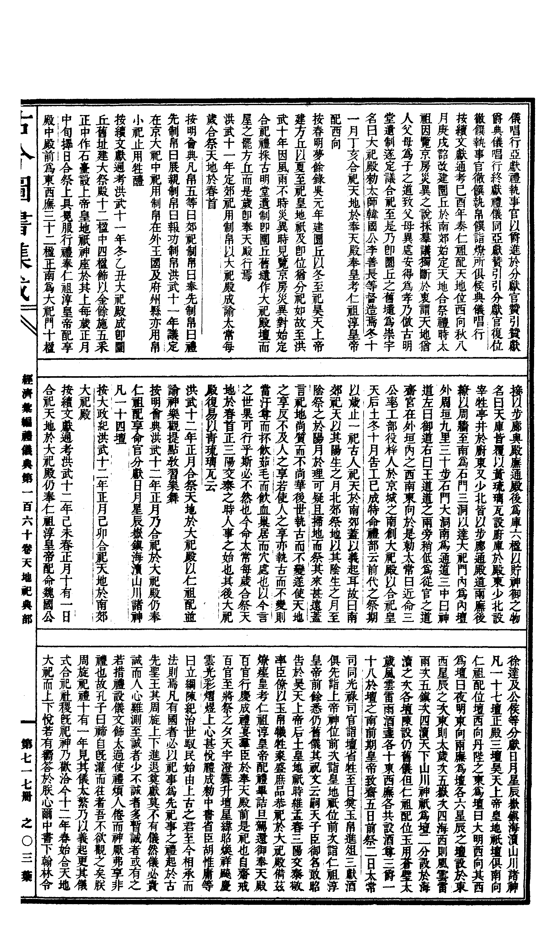 717 古今图书集成·经济汇编·礼仪典·卷一百六.pdf 第6页