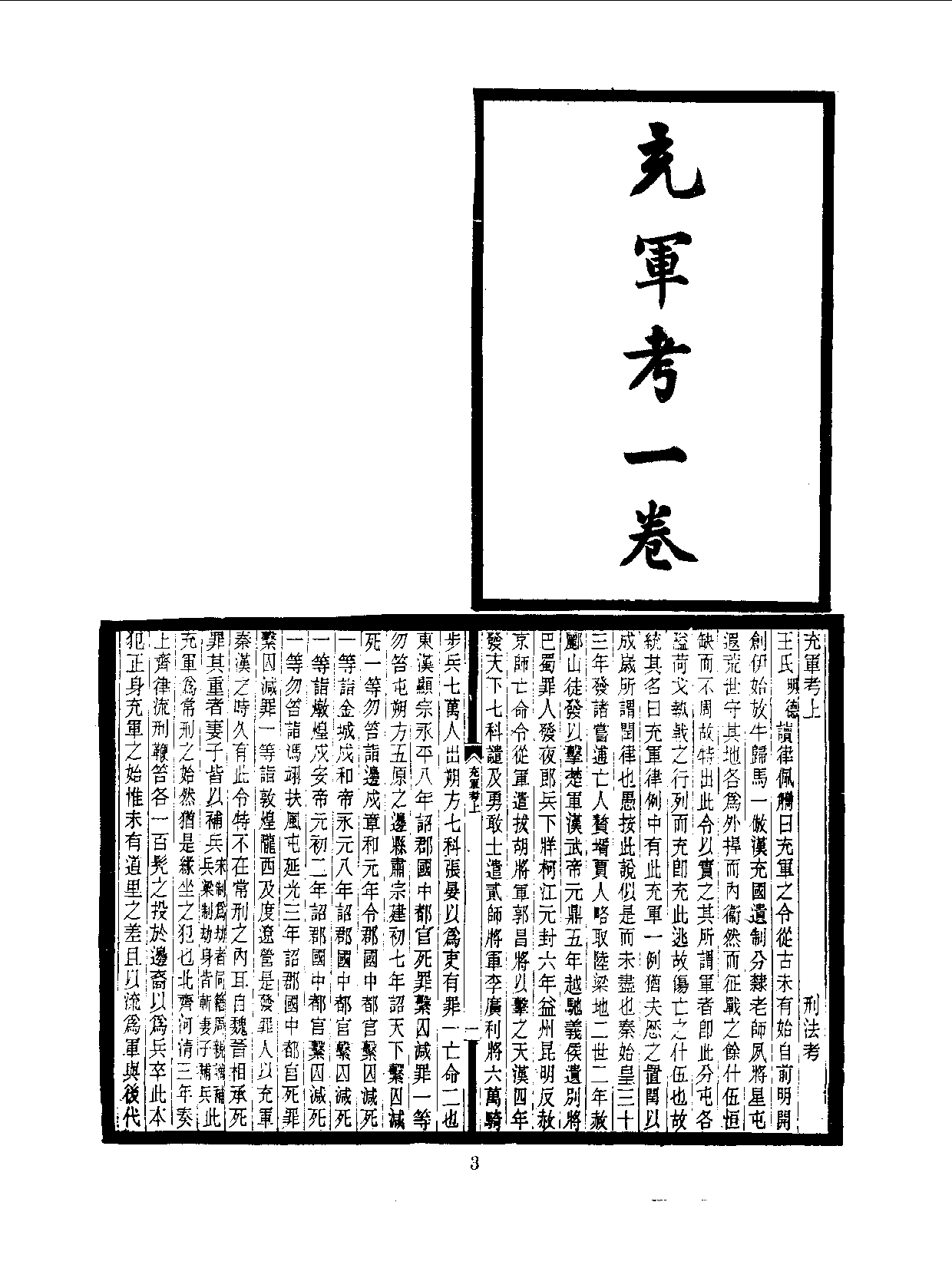 丛书集成三编[1].第018册.社会科学类.pdf 第6页