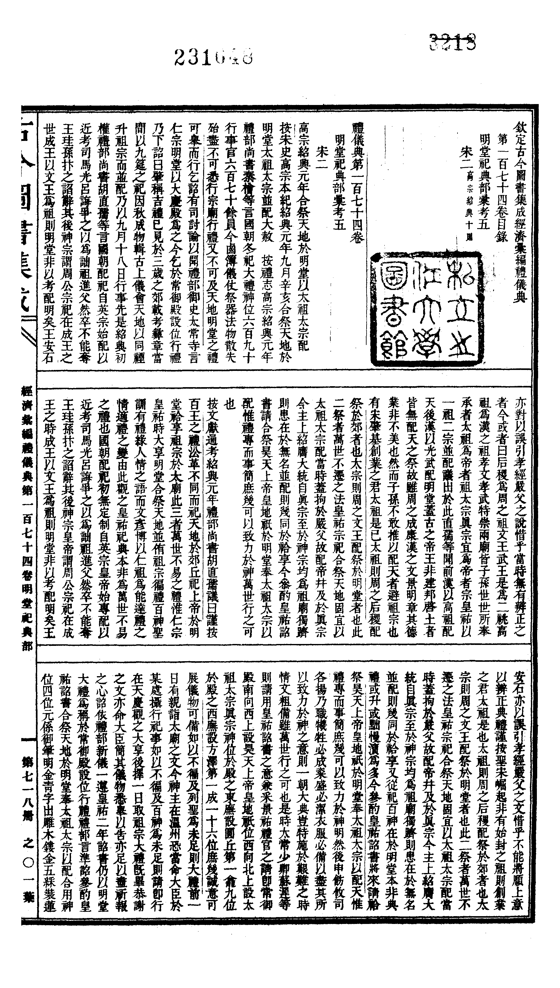 718 古今图书集成·经济汇编·礼仪典·卷一百七.pdf 第2页