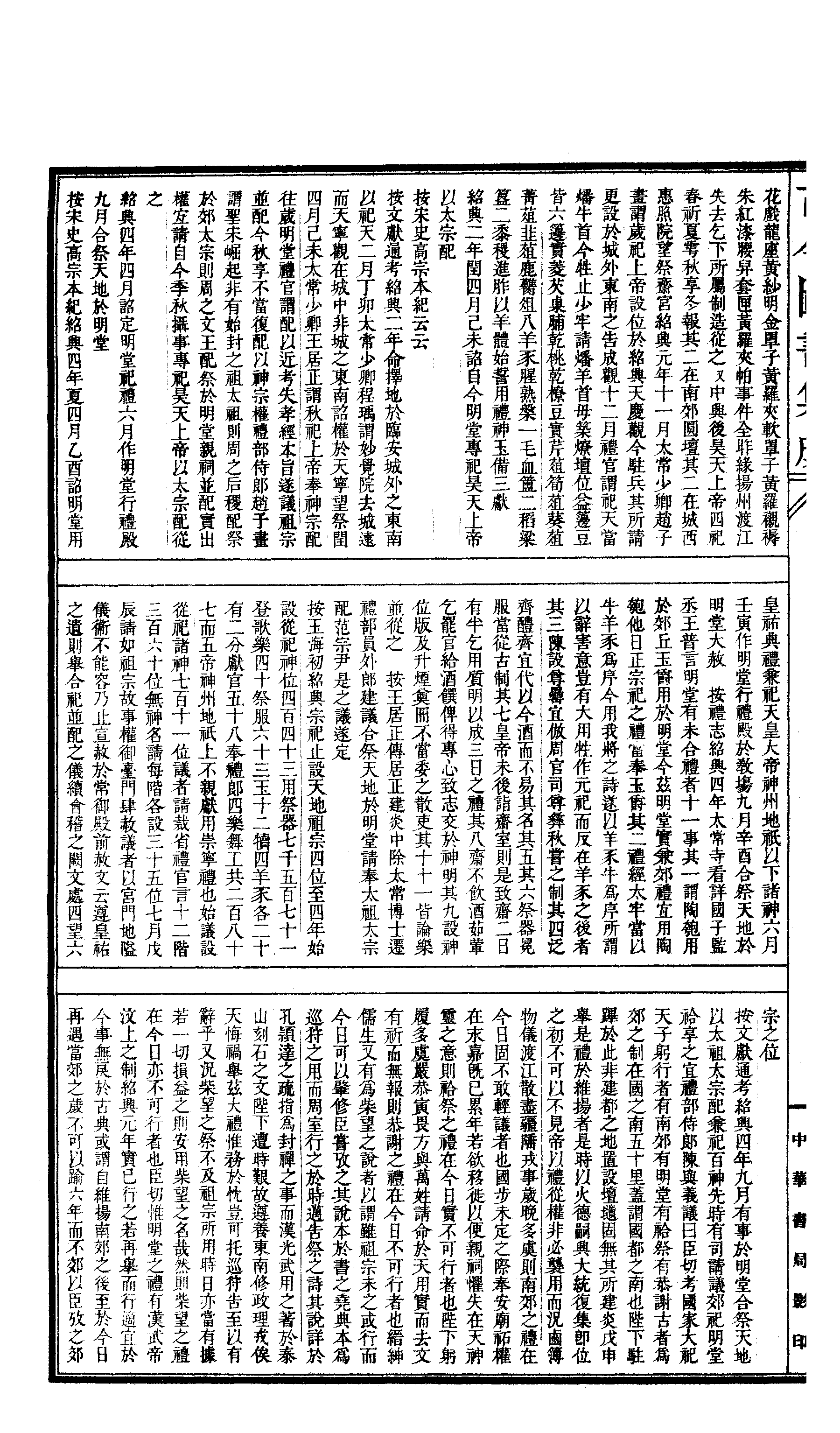 718 古今图书集成·经济汇编·礼仪典·卷一百七.pdf 第3页