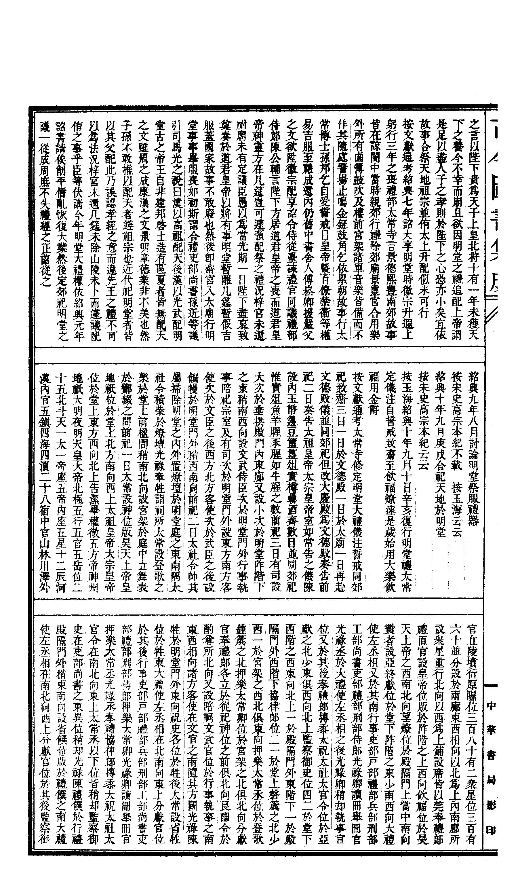 718 古今图书集成·经济汇编·礼仪典·卷一百七.pdf 第5页