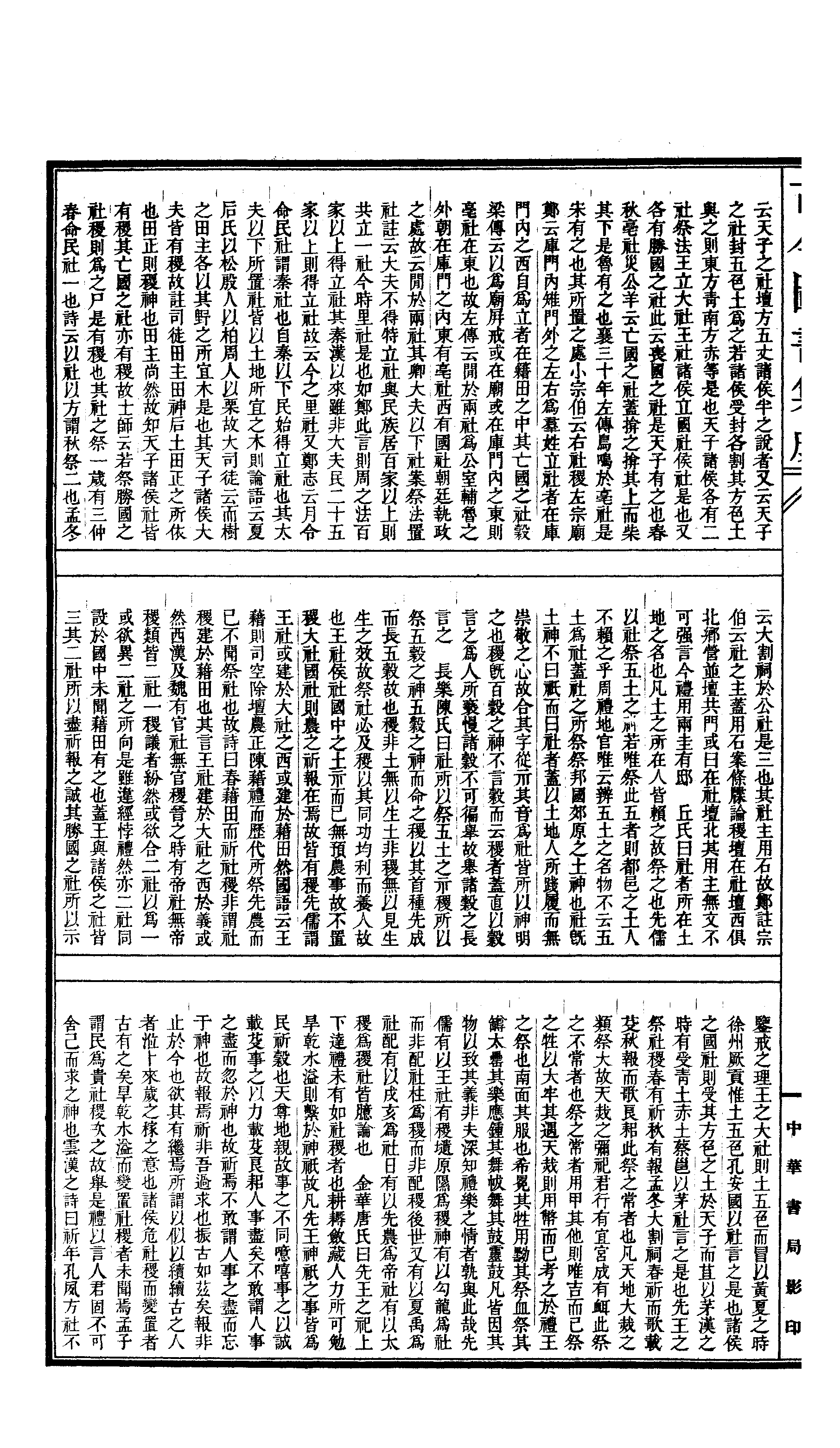 719.古今图书集成·经济汇编·礼仪典·卷一百八.pdf 第3页