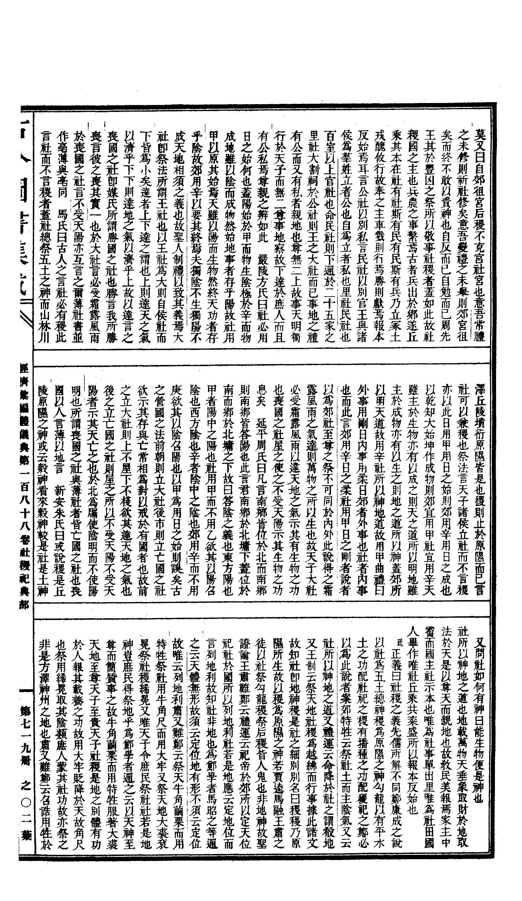 719.古今图书集成·经济汇编·礼仪典·卷一百八.pdf 第4页