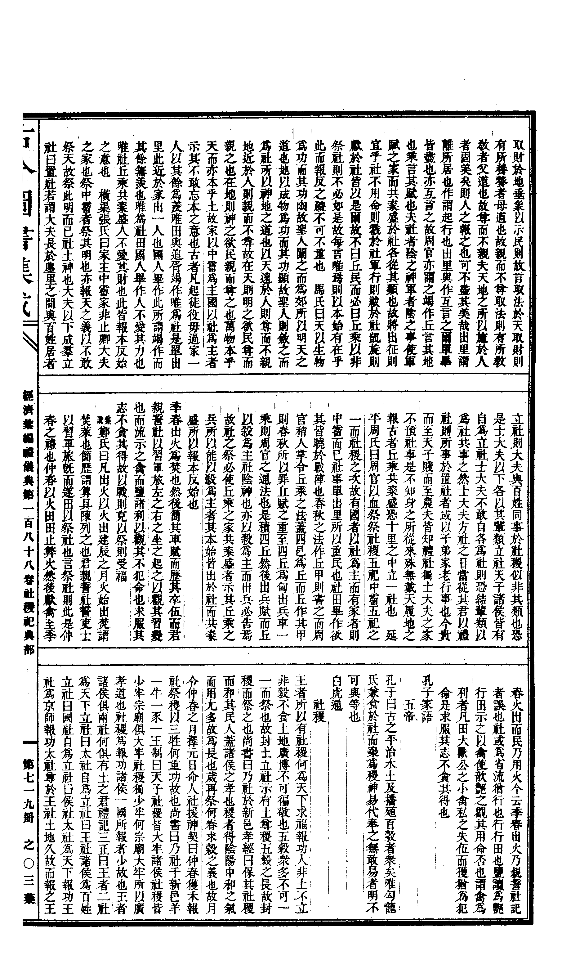 719.古今图书集成·经济汇编·礼仪典·卷一百八.pdf 第6页