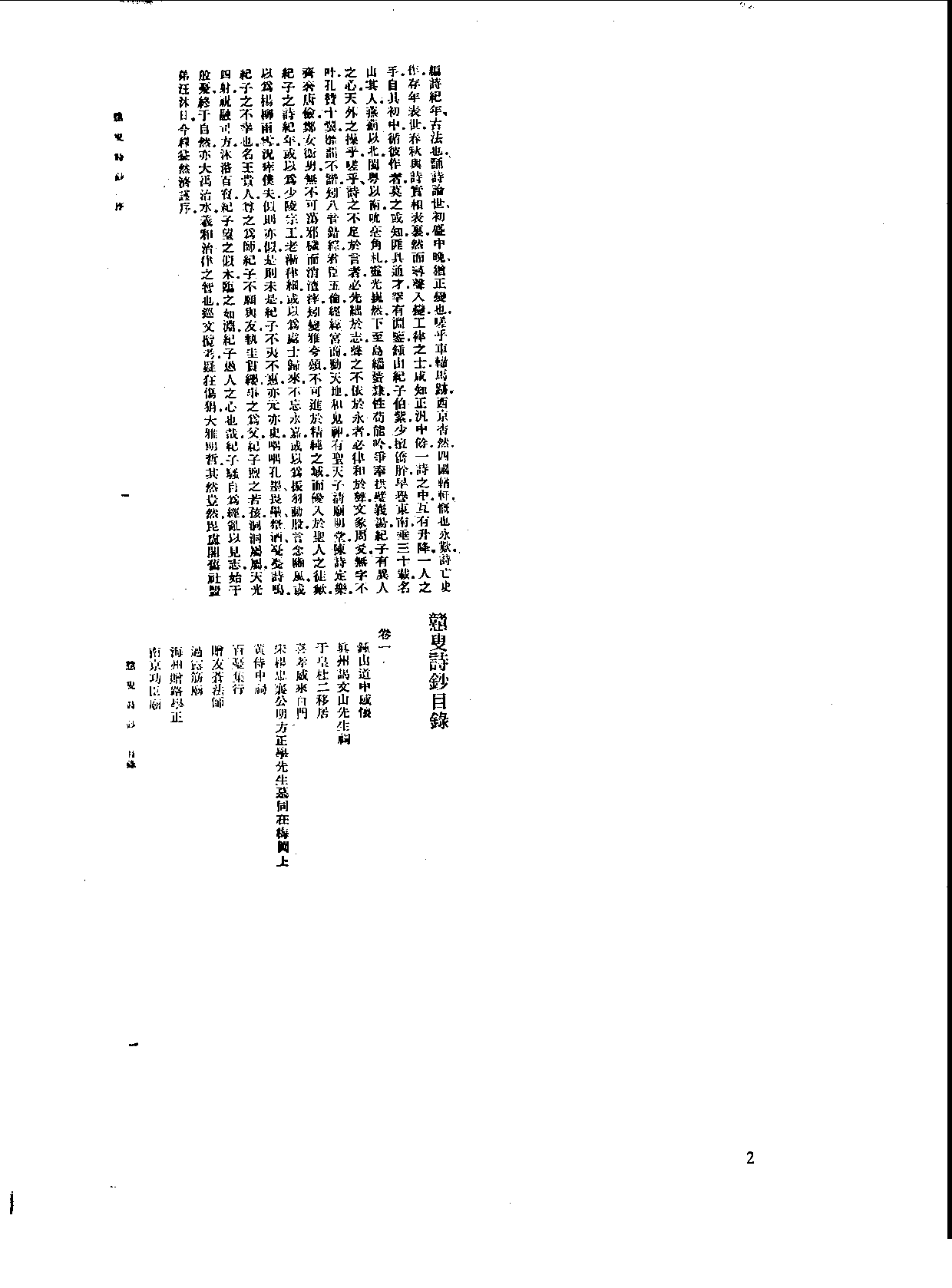 丛书集成新编.第072册.文学类.pdf 第4页