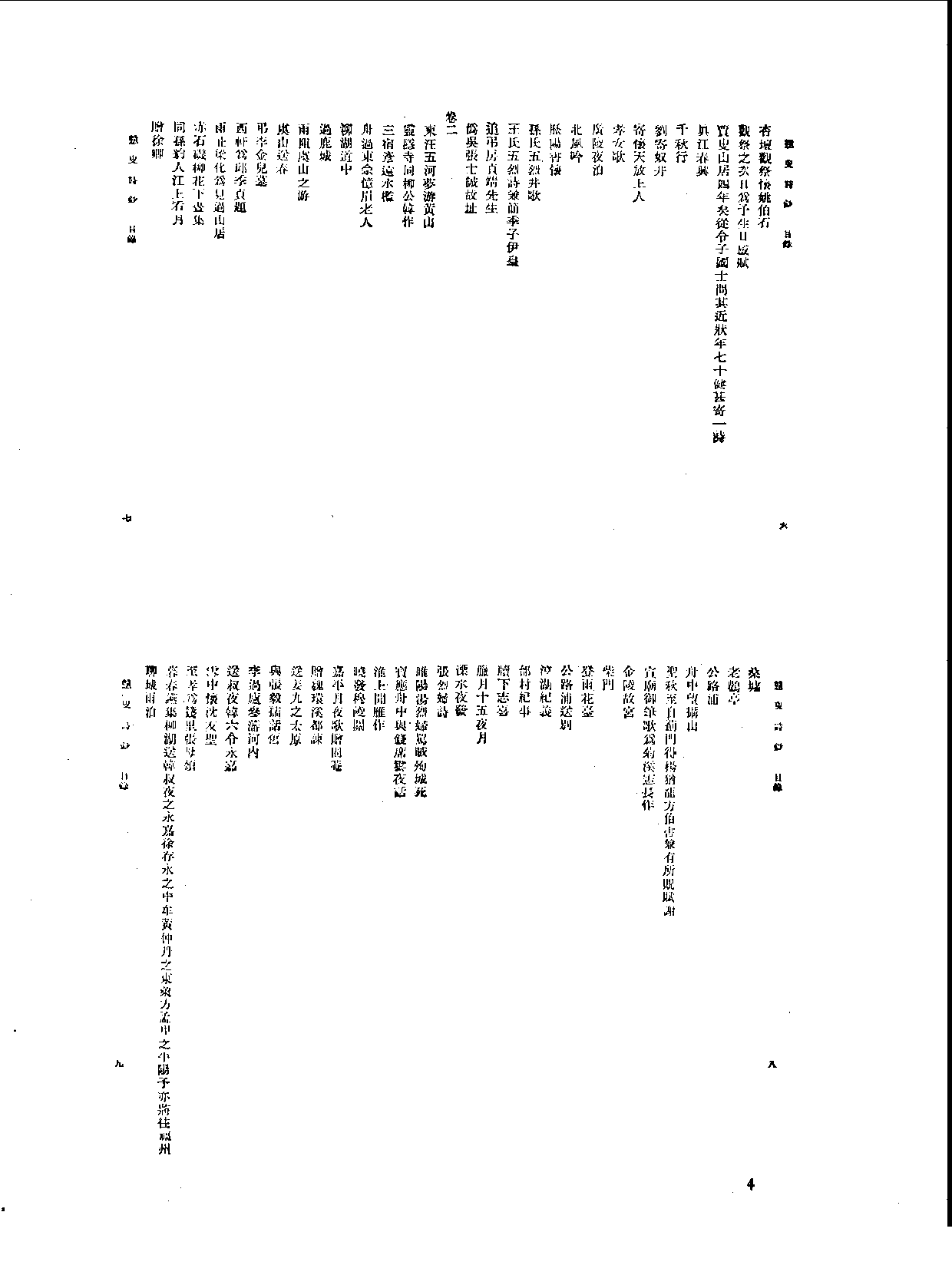 丛书集成新编.第072册.文学类.pdf 第6页