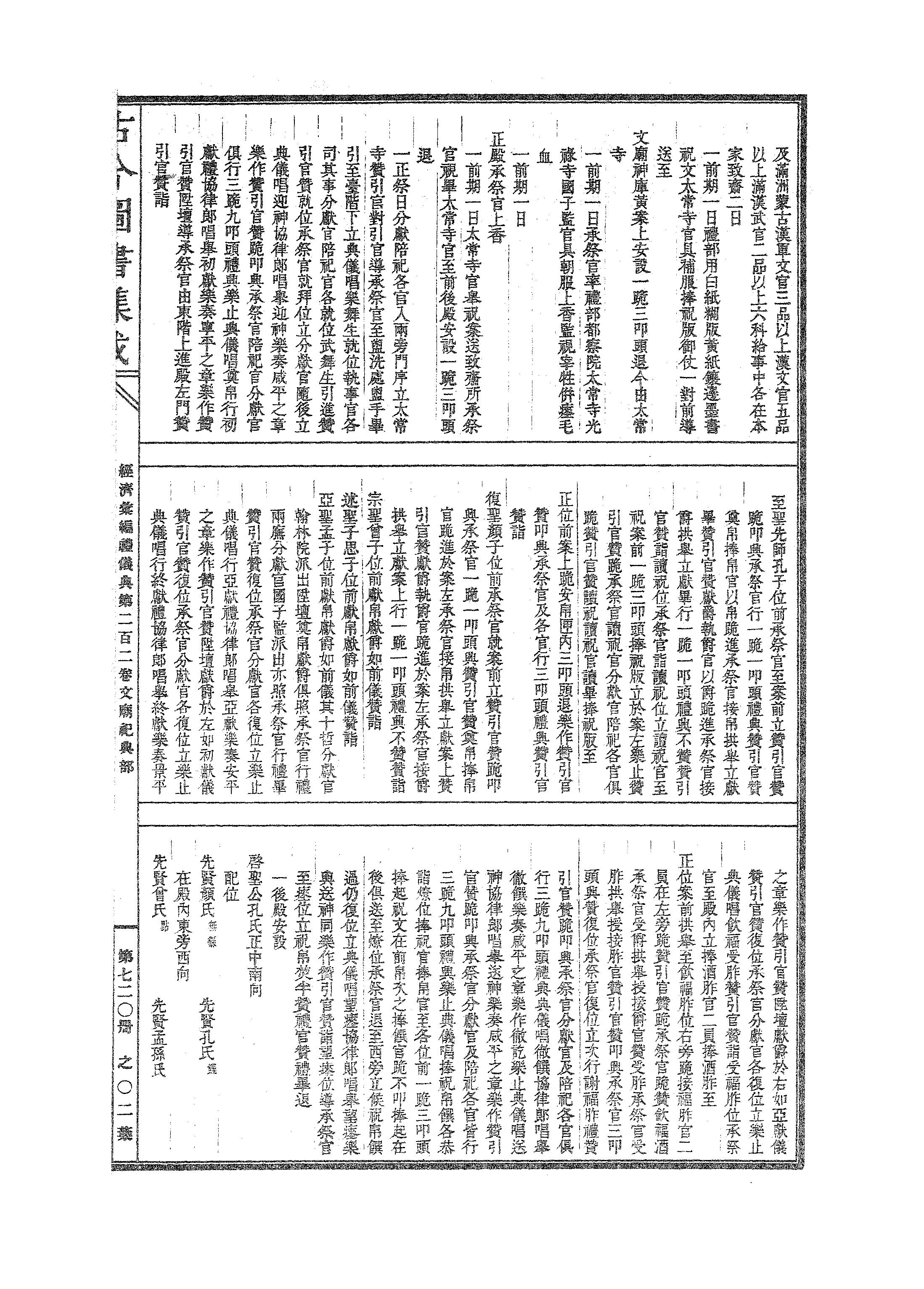 720 古今图书集成·经济汇编·礼仪典·卷二百二.pdf 第4页