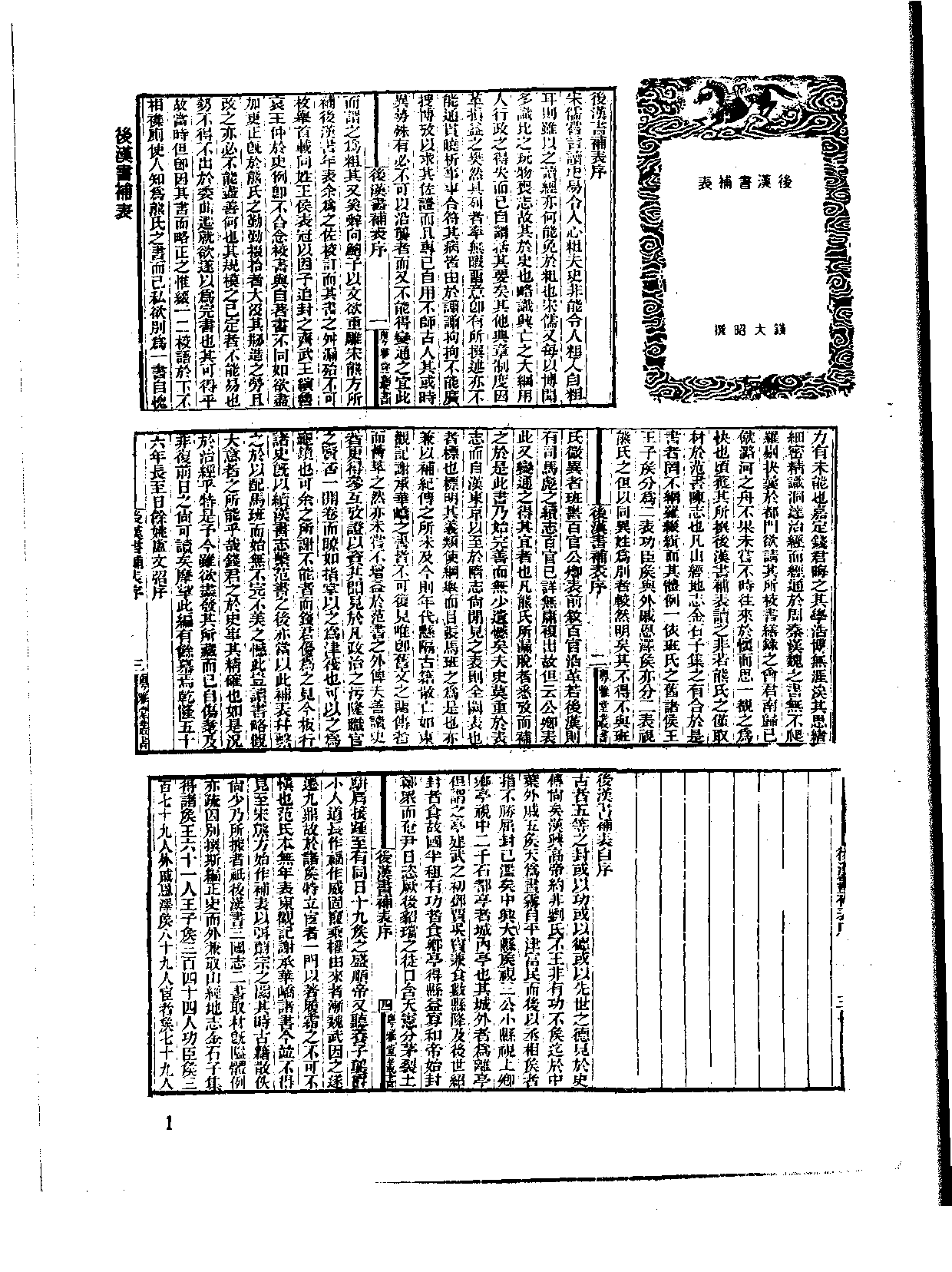 丛书集成新编.第113册.史地类.pdf 第3页