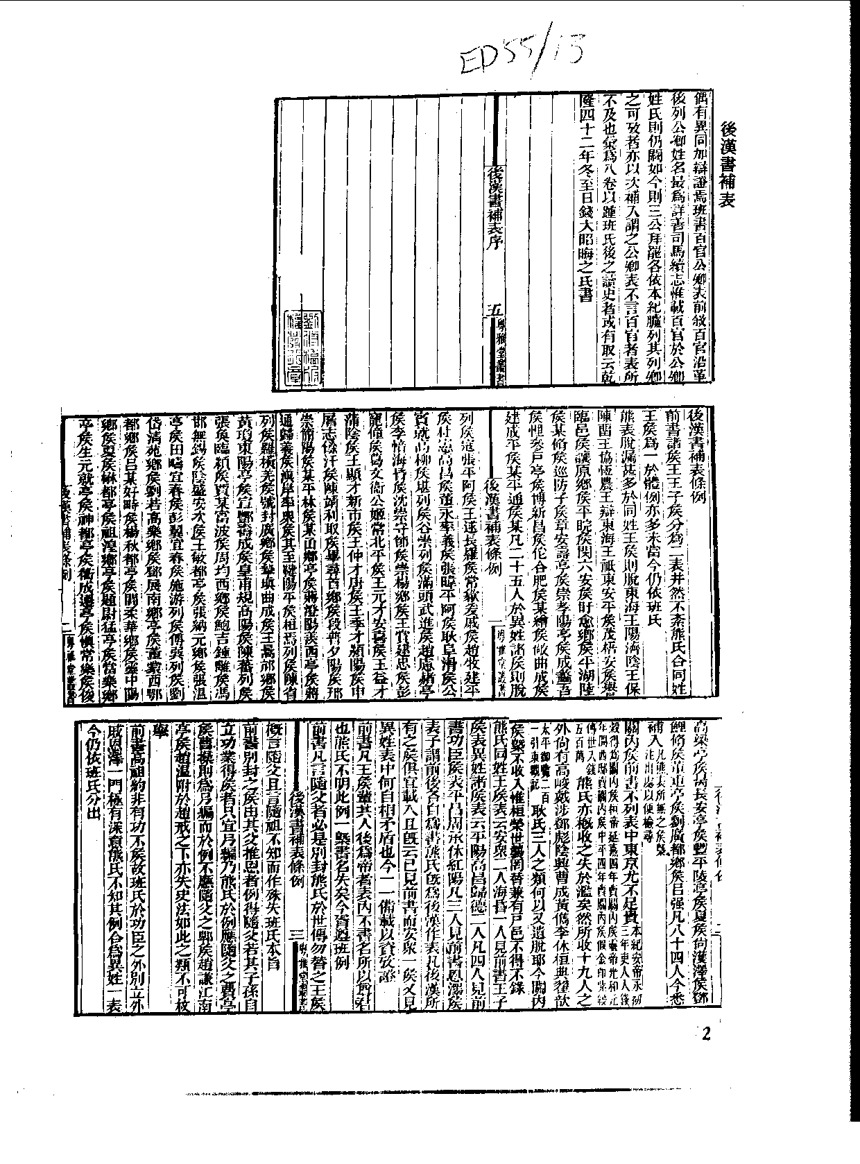 丛书集成新编.第113册.史地类.pdf 第4页