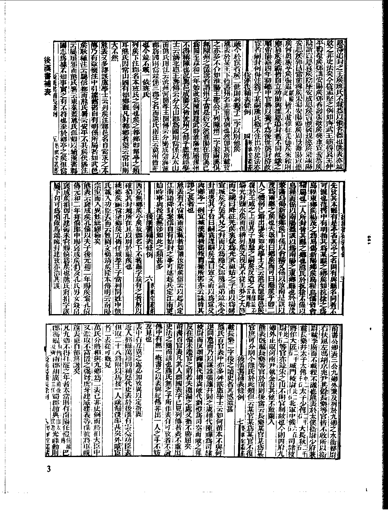 丛书集成新编.第113册.史地类.pdf 第5页