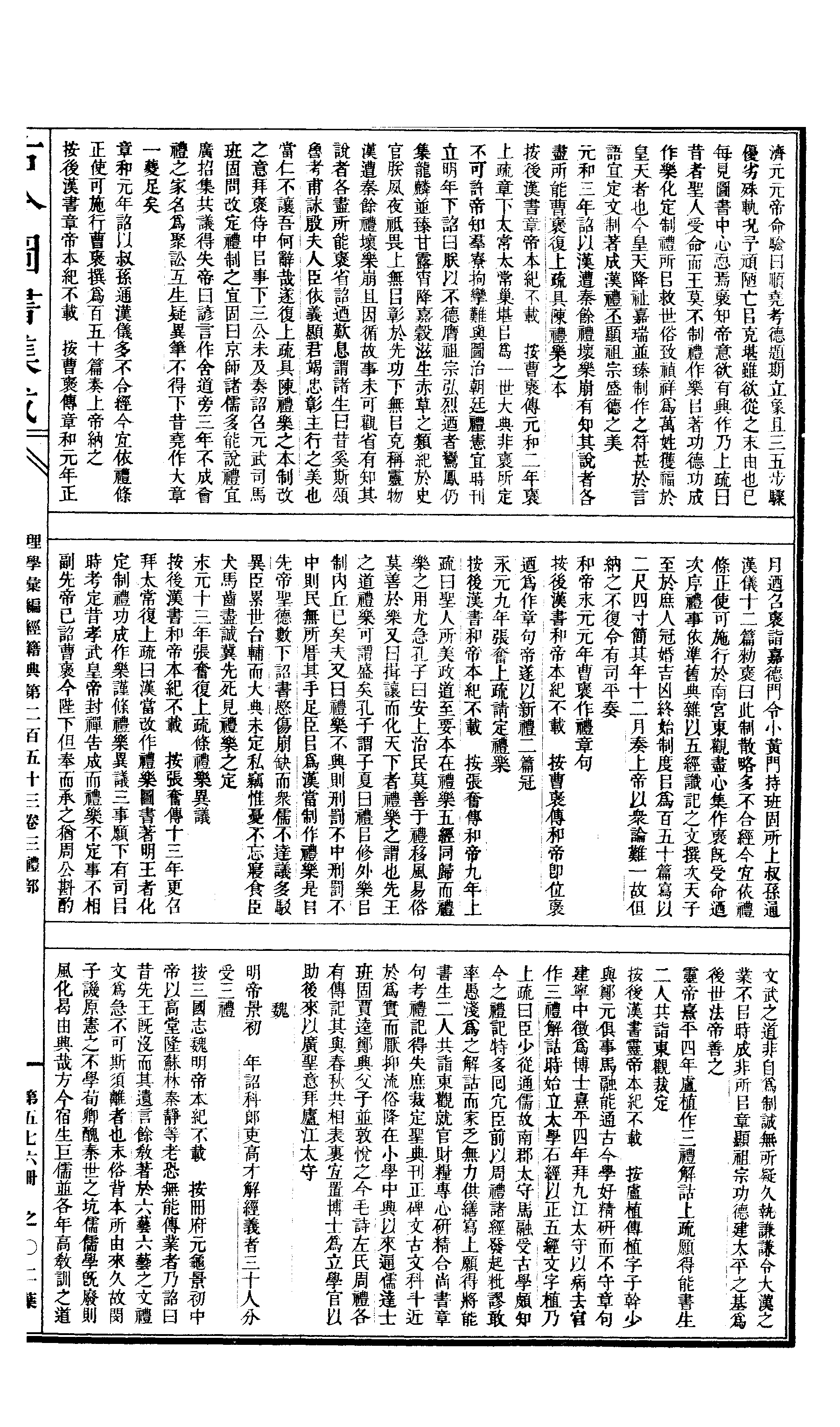 576 古今图书集成·理学汇编·经籍典.pdf 第4页