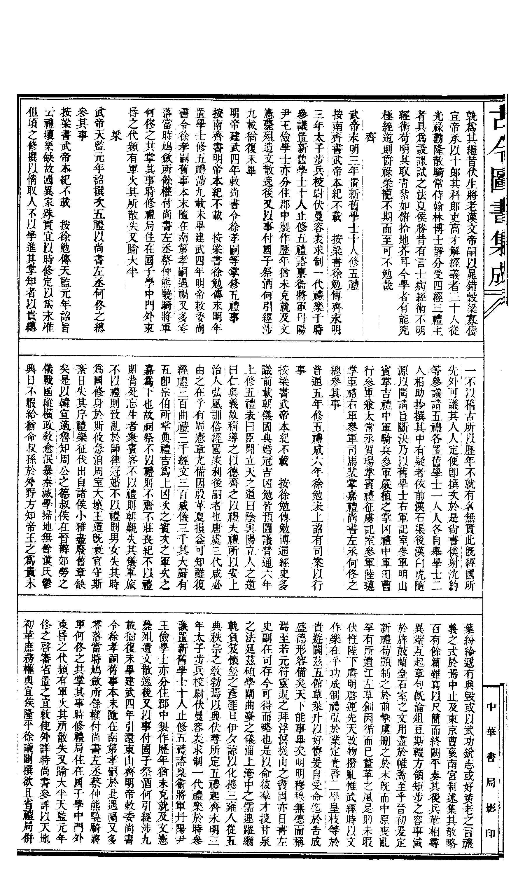 576 古今图书集成·理学汇编·经籍典.pdf 第5页