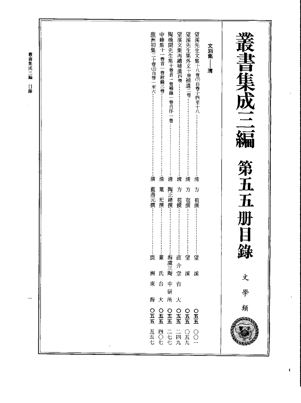 丛书集成三编[1].第055册.文学类.pdf 第2页