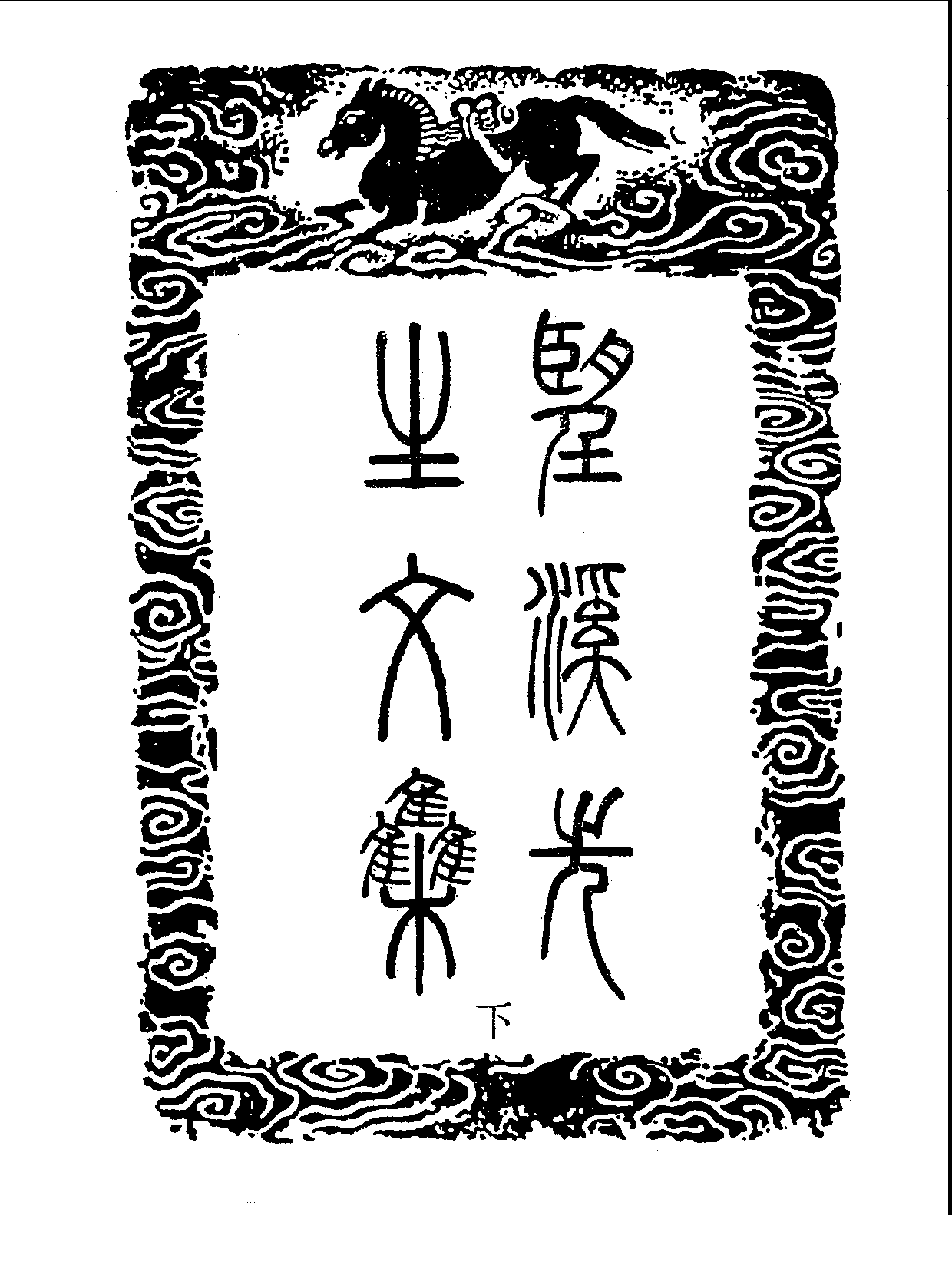 丛书集成三编[1].第055册.文学类.pdf 第3页