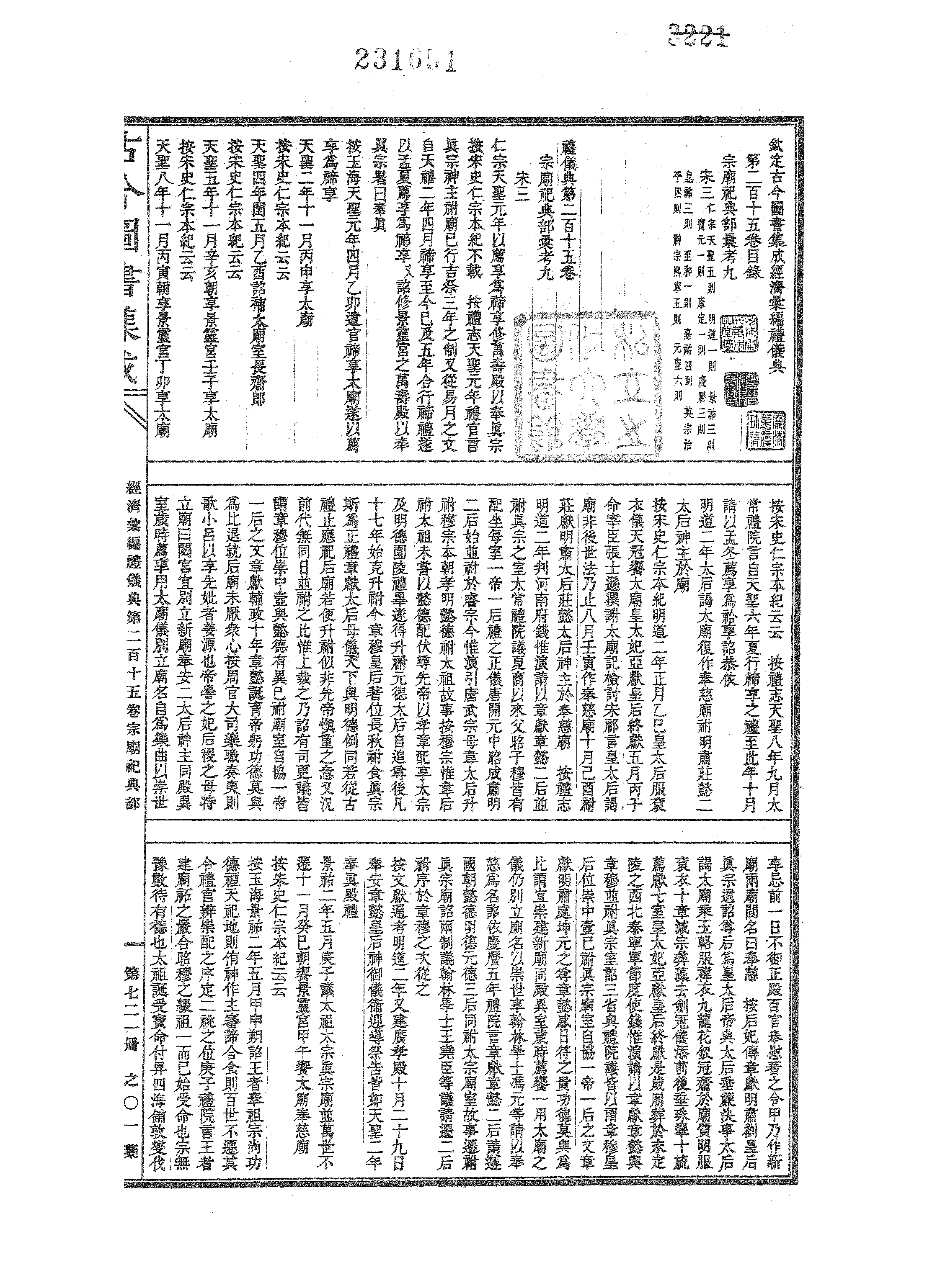 721 古今图书集成·经济汇编·礼仪典·卷二百十.pdf 第2页