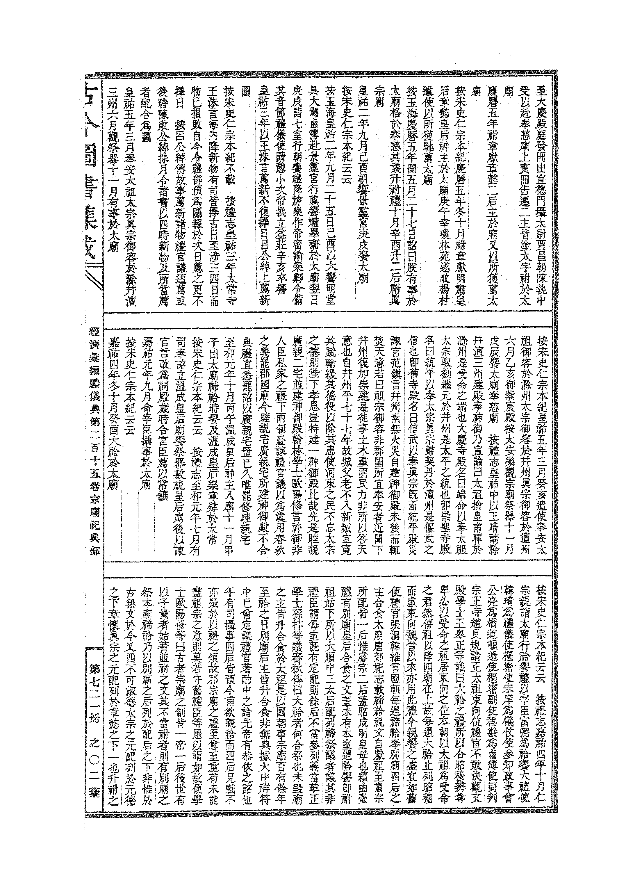 721 古今图书集成·经济汇编·礼仪典·卷二百十.pdf 第4页