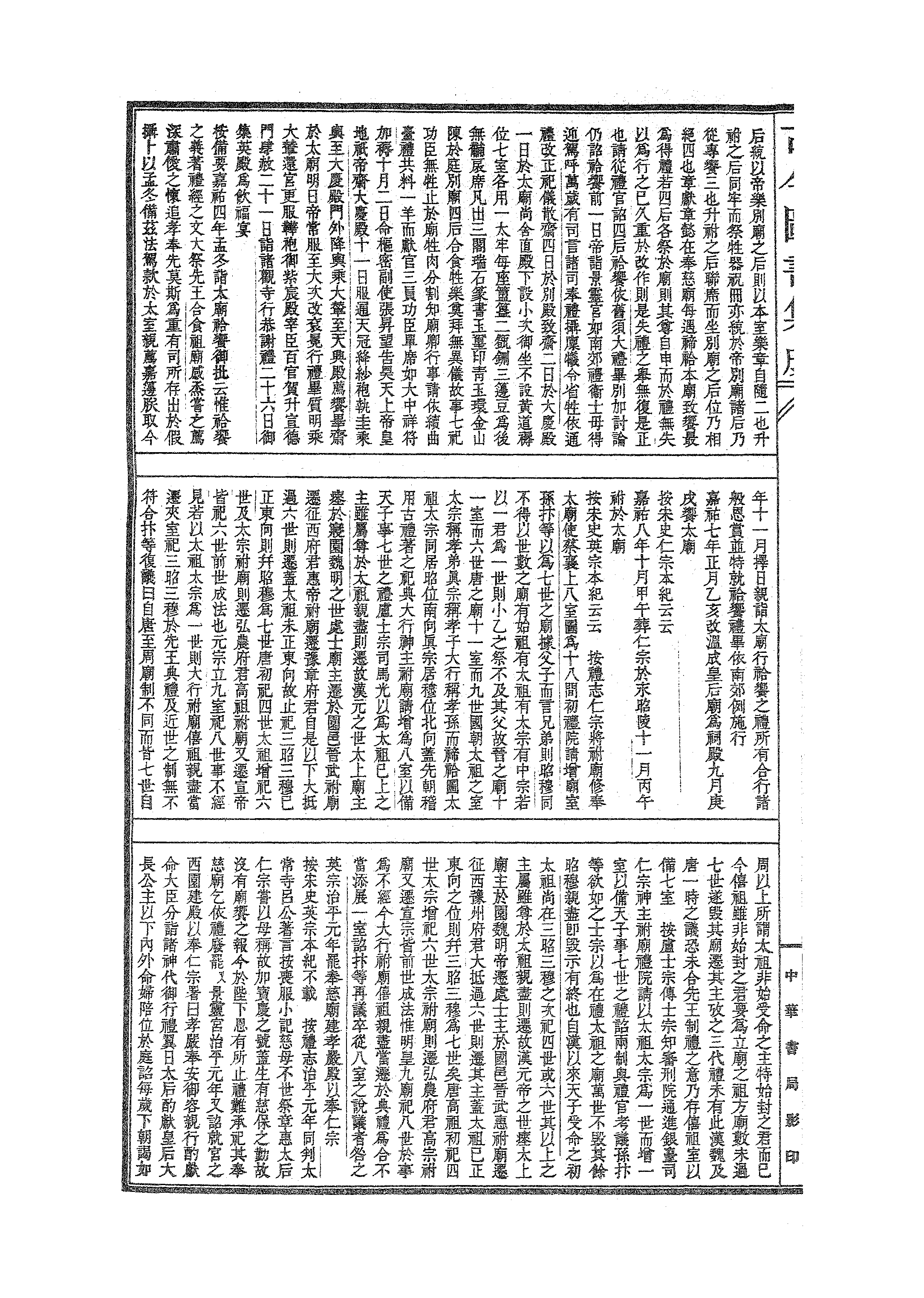 721 古今图书集成·经济汇编·礼仪典·卷二百十.pdf 第5页