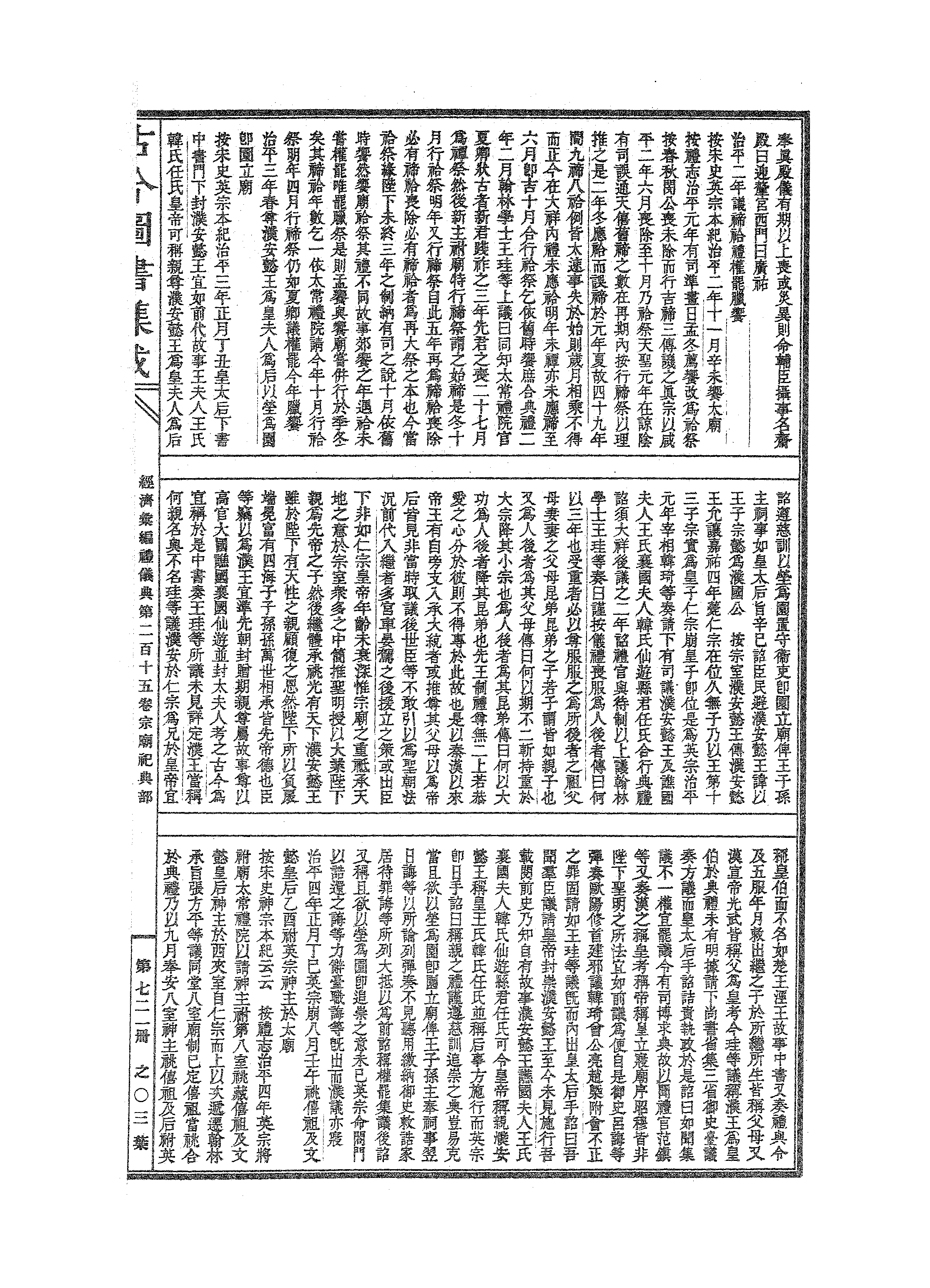 721 古今图书集成·经济汇编·礼仪典·卷二百十.pdf 第6页