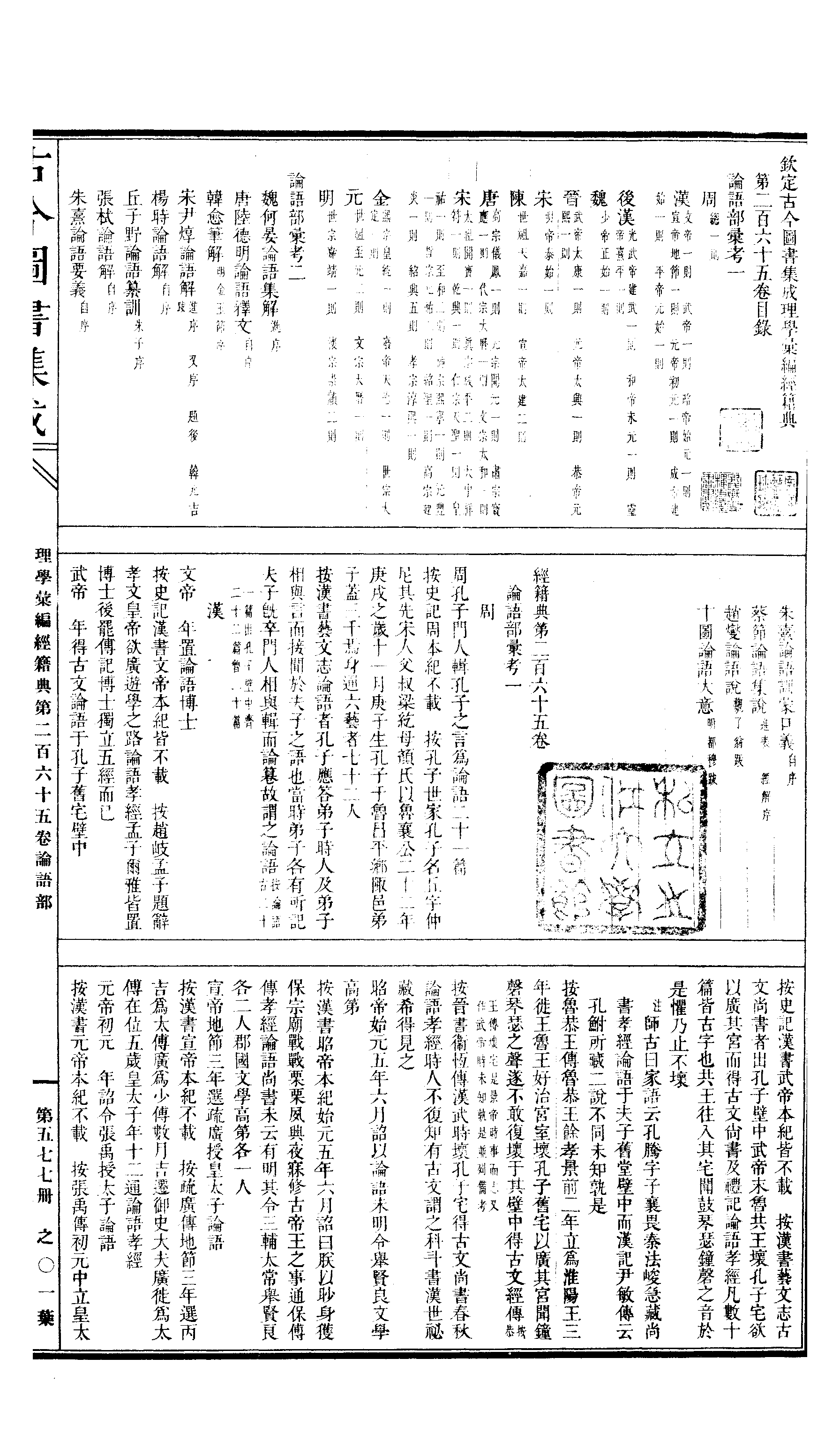 577 古今图书集成·理学汇编·经籍典.pdf 第2页