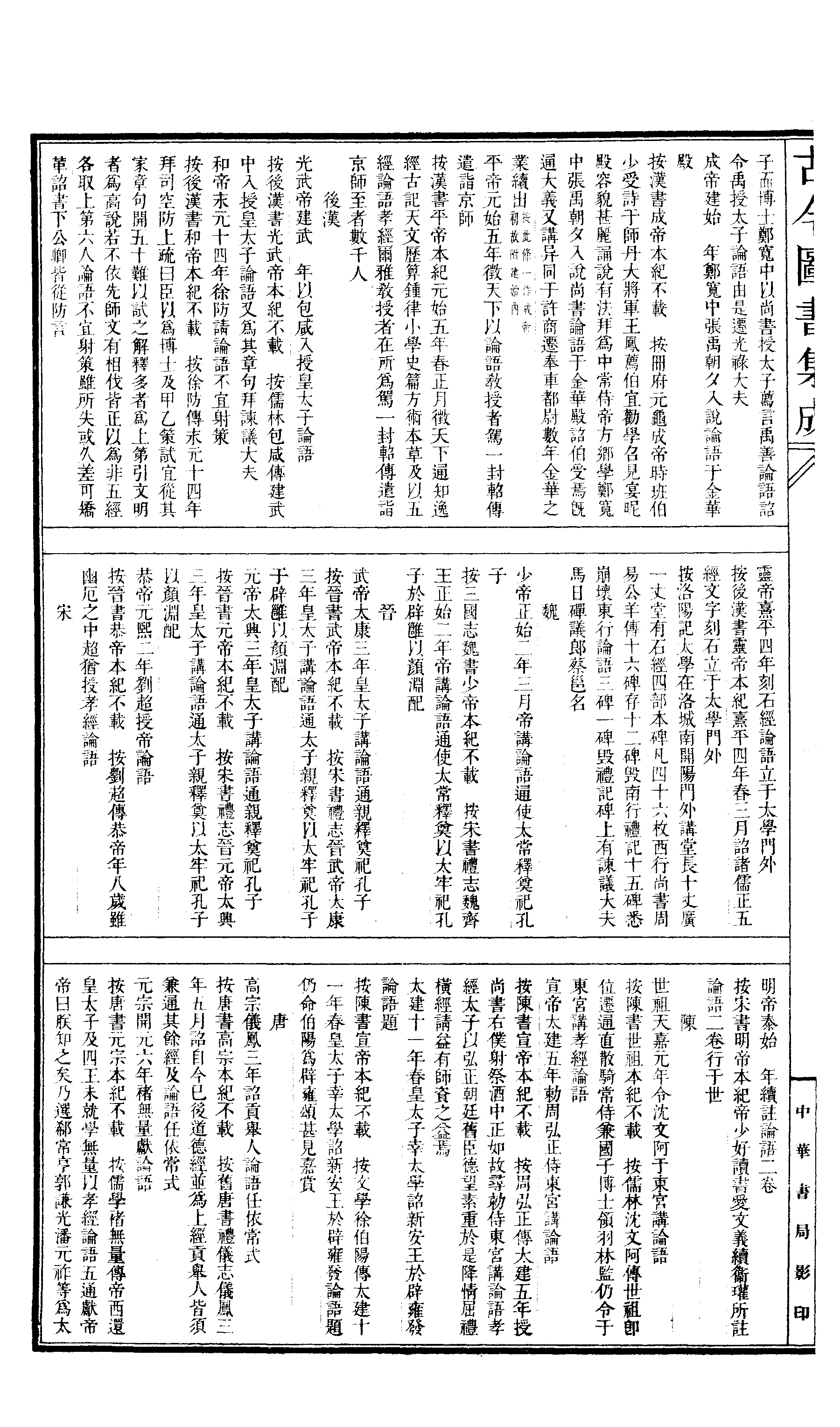 577 古今图书集成·理学汇编·经籍典.pdf 第3页