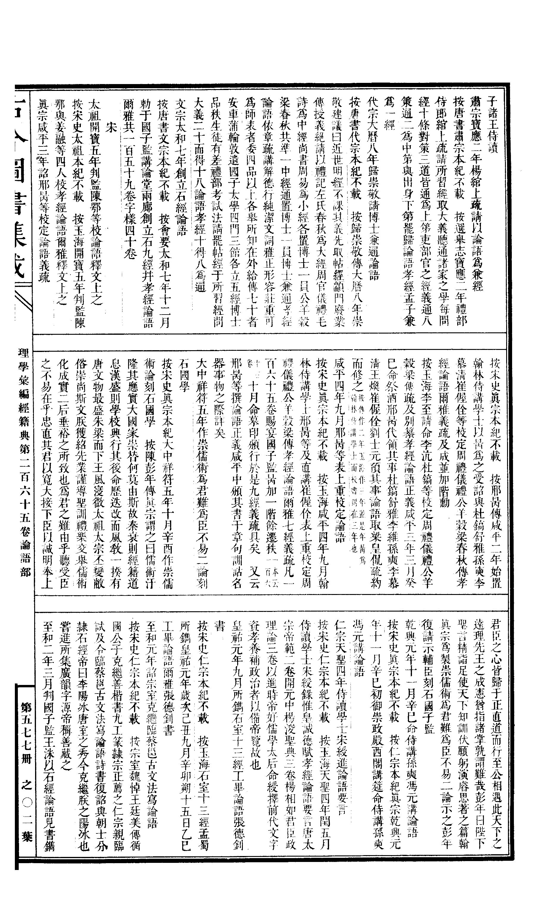 577 古今图书集成·理学汇编·经籍典.pdf 第4页