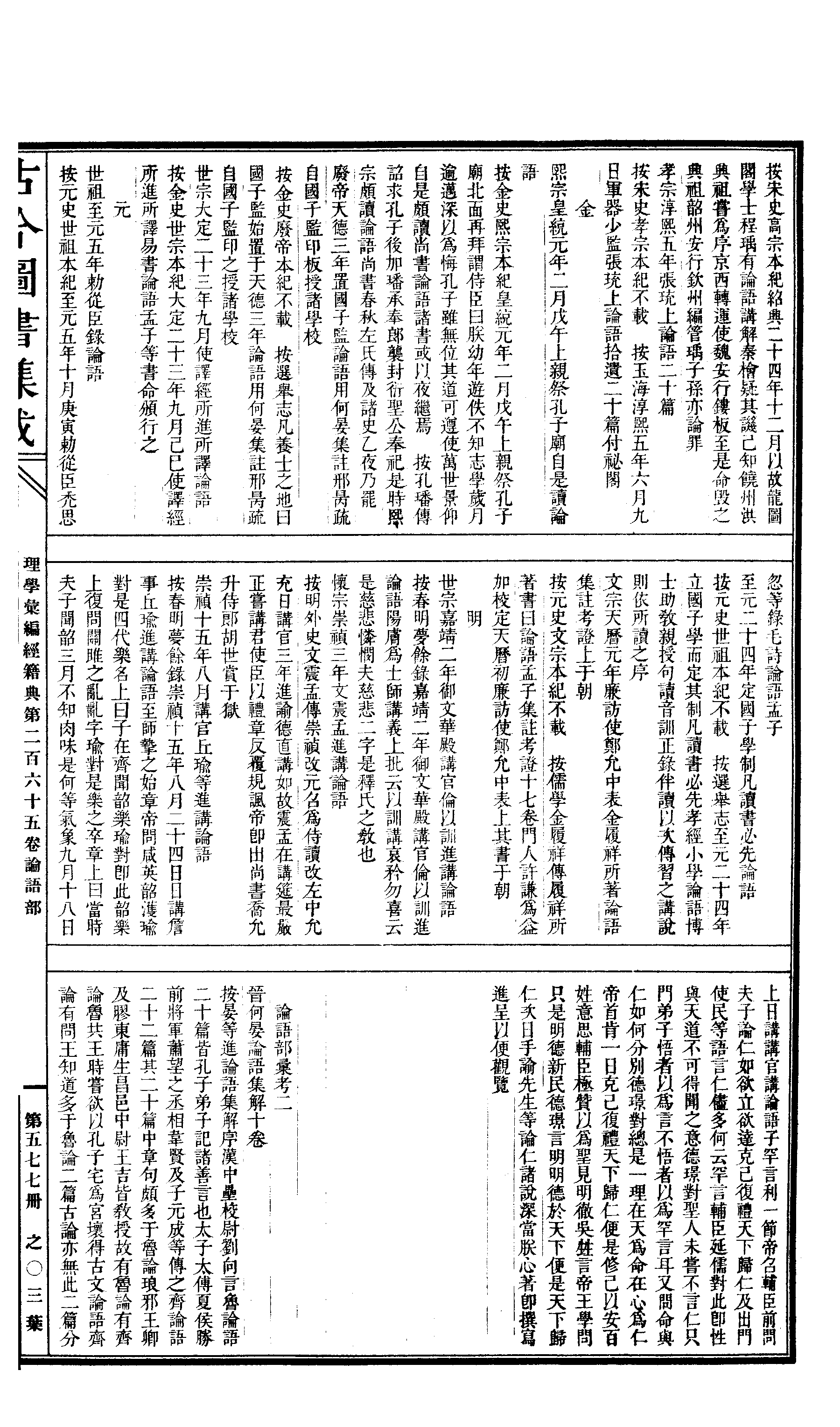 577 古今图书集成·理学汇编·经籍典.pdf 第6页