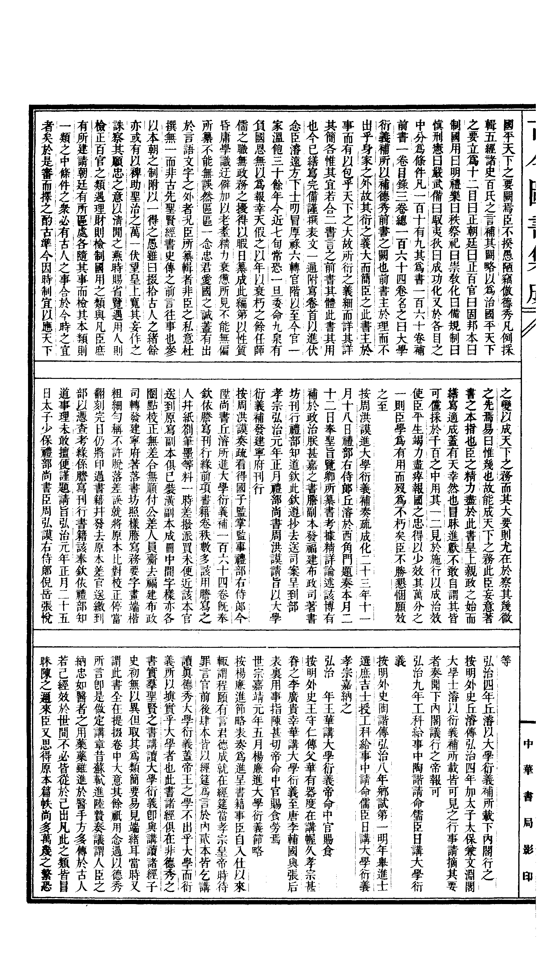 578 古今图书集成·理学汇编·经籍典.pdf 第5页