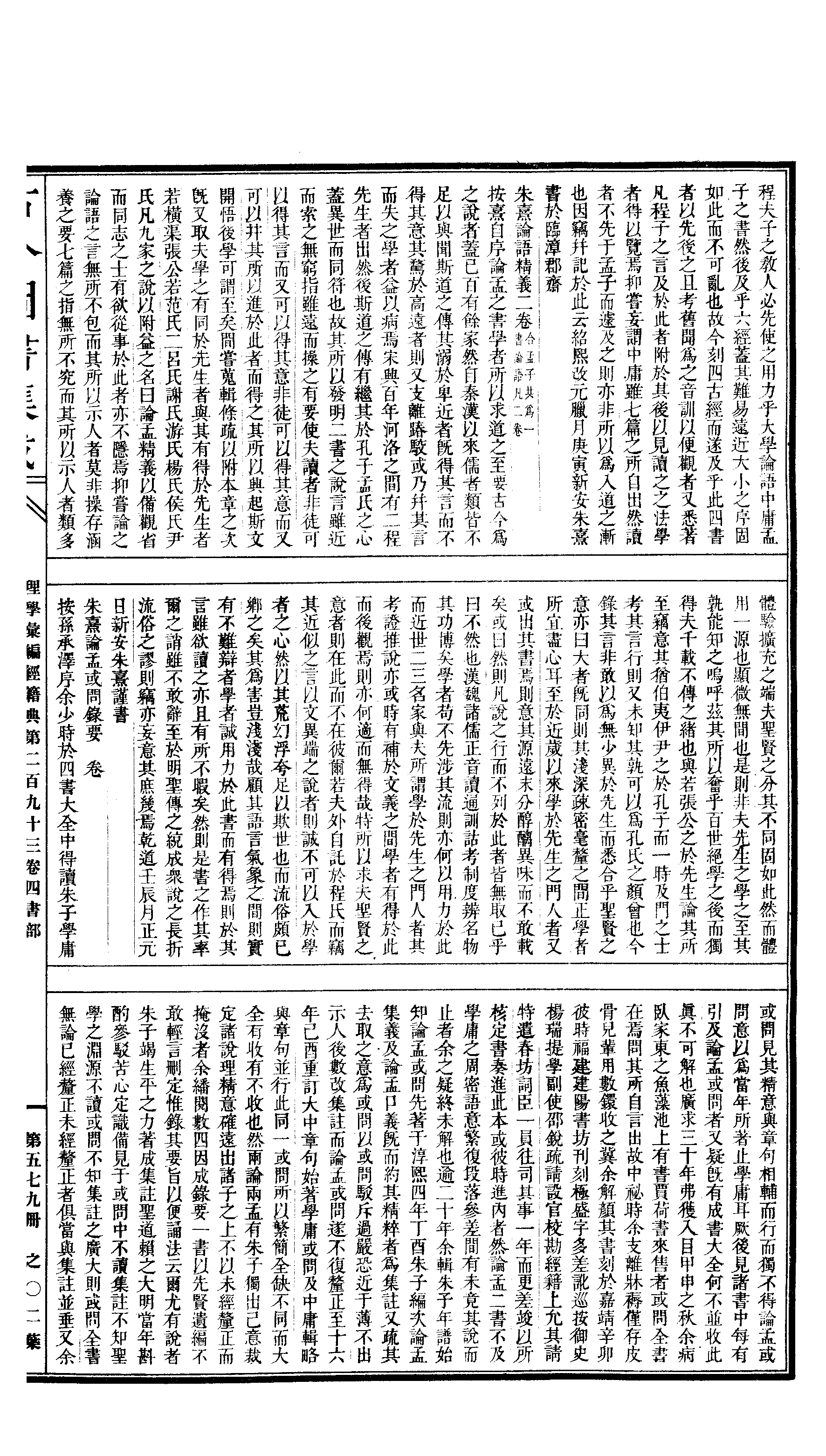 579 古今图书集成·理学汇编·经籍典.pdf 第4页