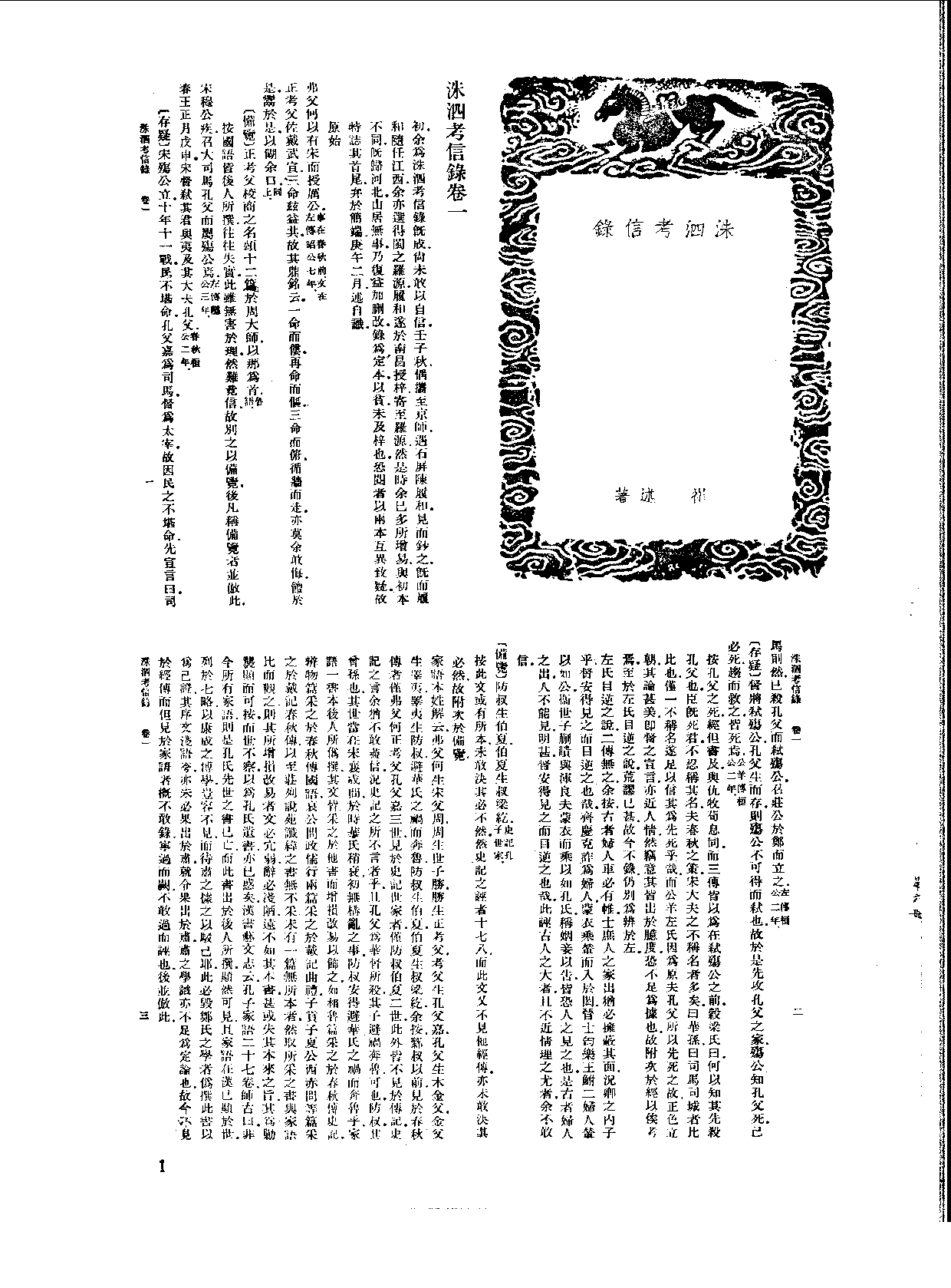 丛书集成新编.第006册.总类.pdf 第3页