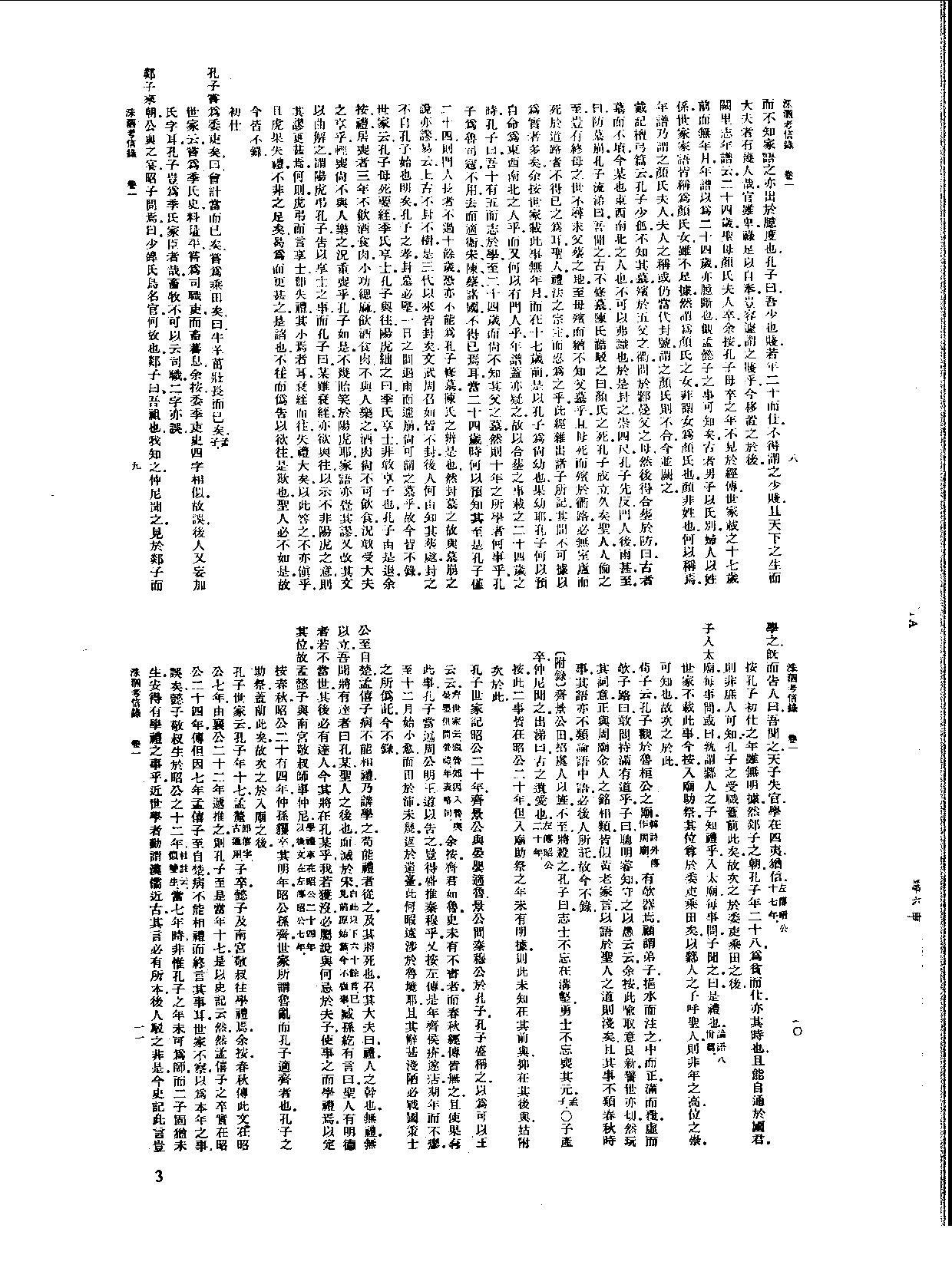 丛书集成新编.第006册.总类.pdf 第5页