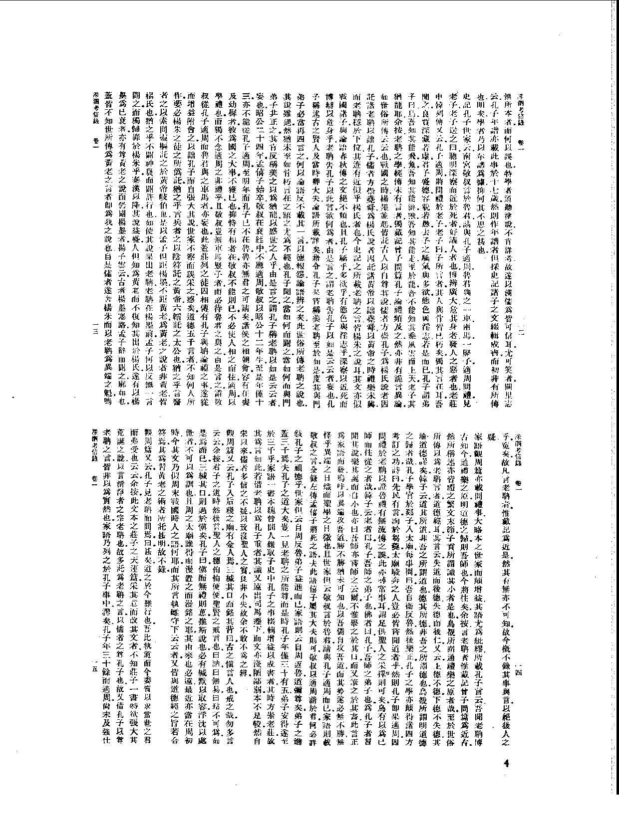 丛书集成新编.第006册.总类.pdf 第6页