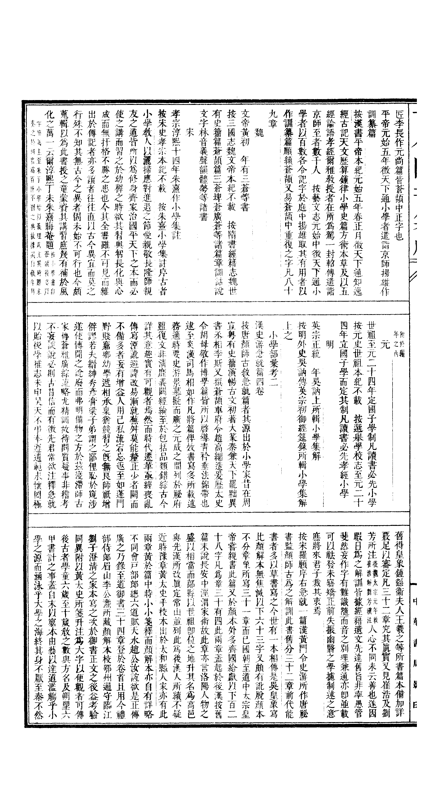 580 古今图书集成·理学汇编·经籍典.pdf 第3页