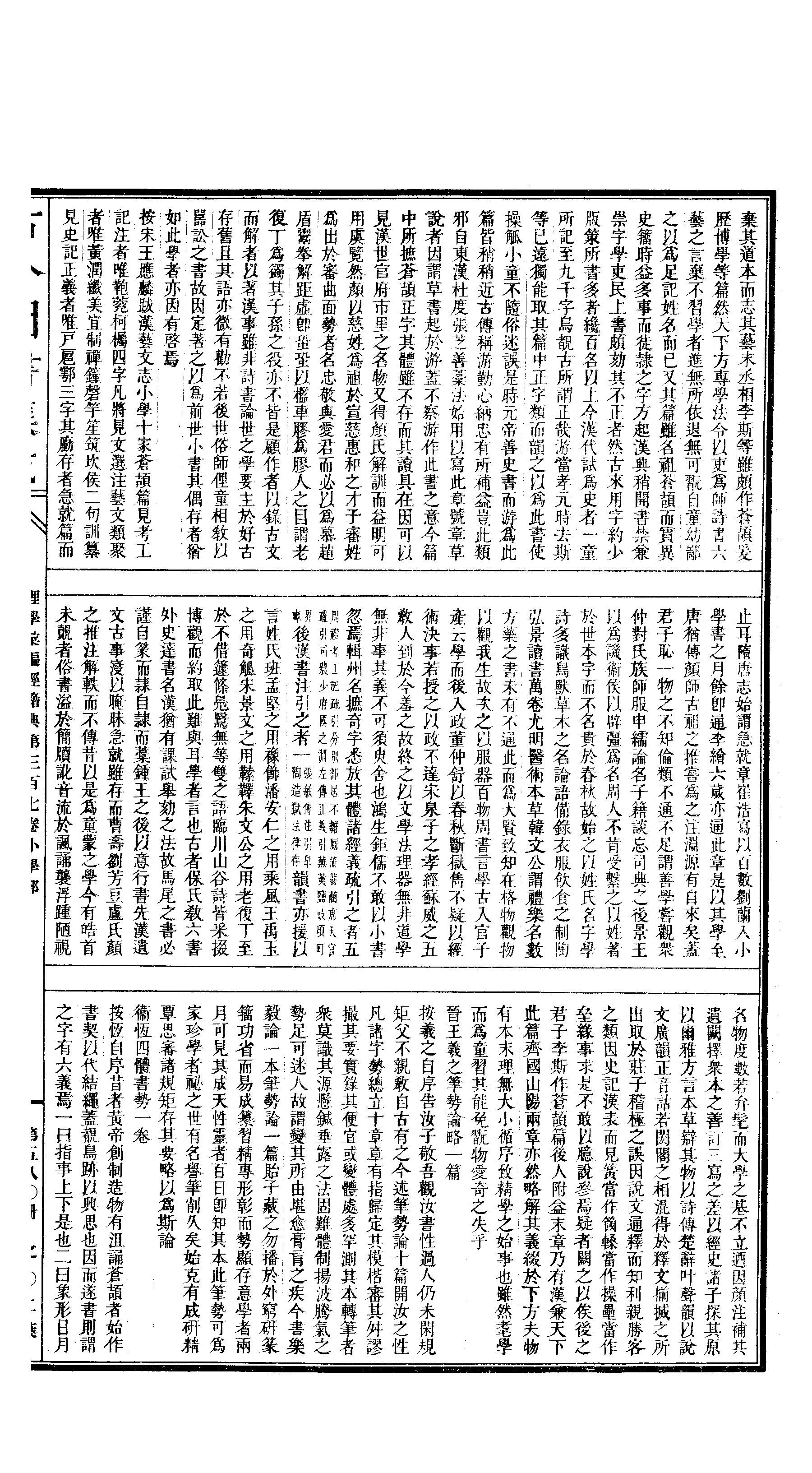 580 古今图书集成·理学汇编·经籍典.pdf 第4页