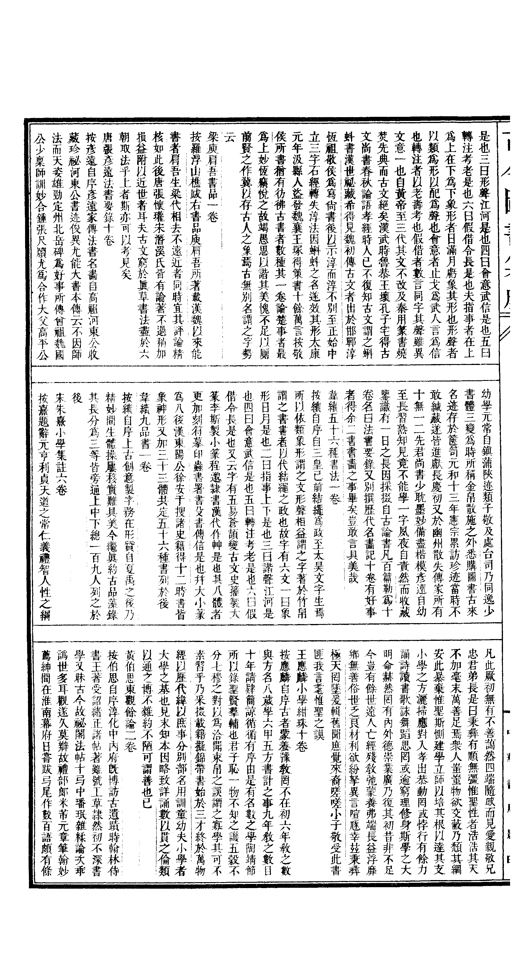 580 古今图书集成·理学汇编·经籍典.pdf 第5页