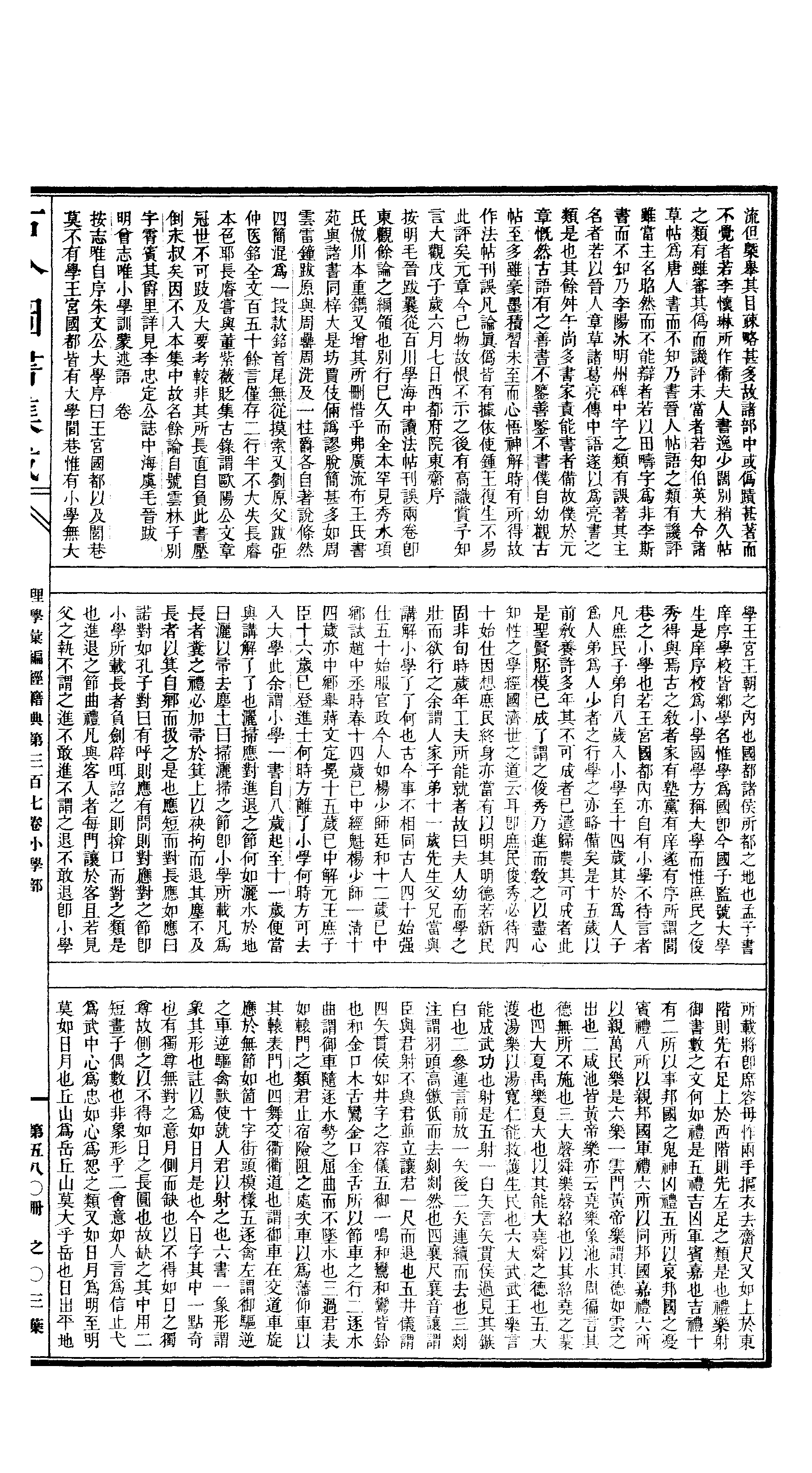 580 古今图书集成·理学汇编·经籍典.pdf 第6页