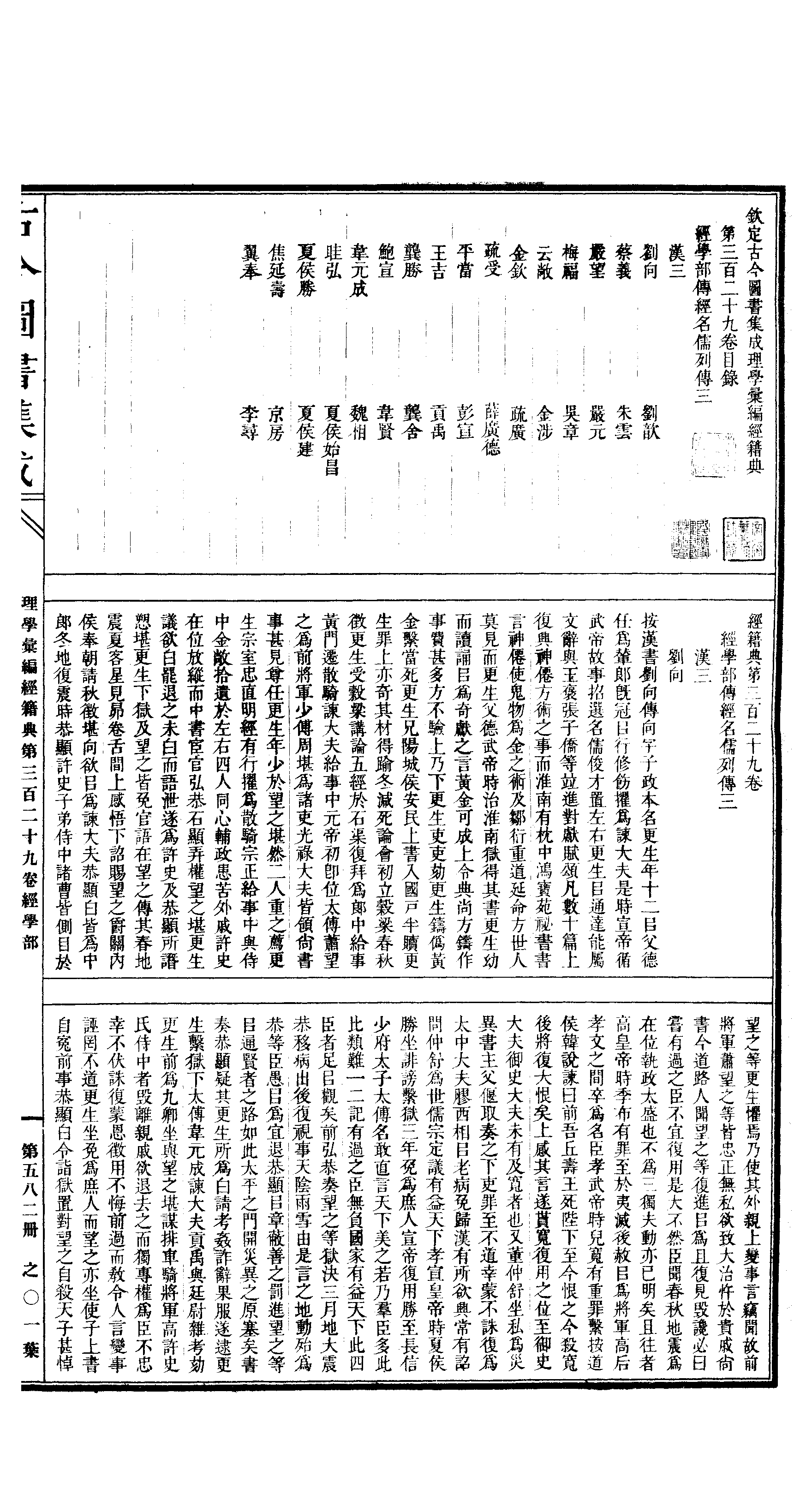 582 古今图书集成·理学汇编·经籍典.pdf 第2页