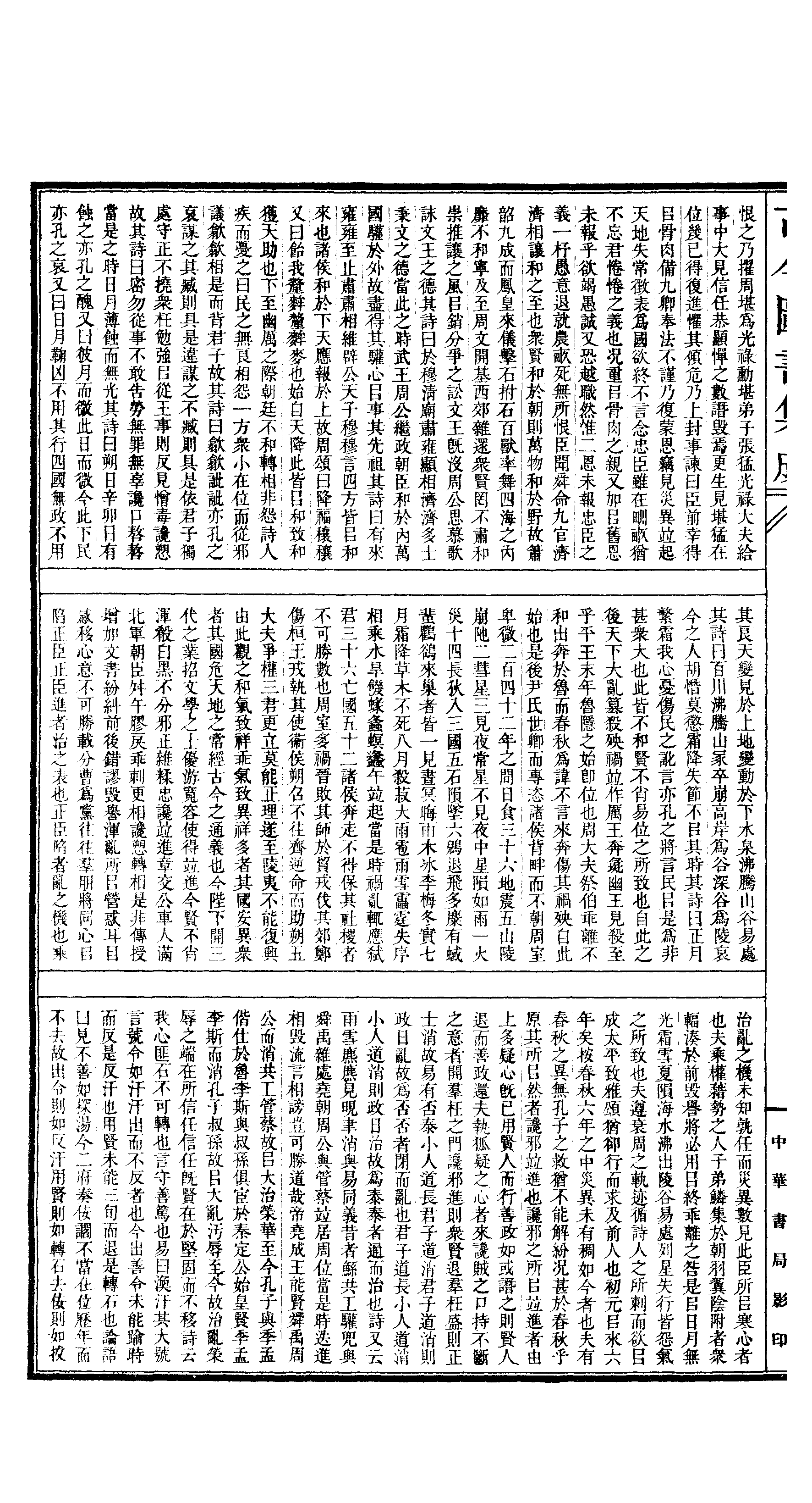 582 古今图书集成·理学汇编·经籍典.pdf 第3页