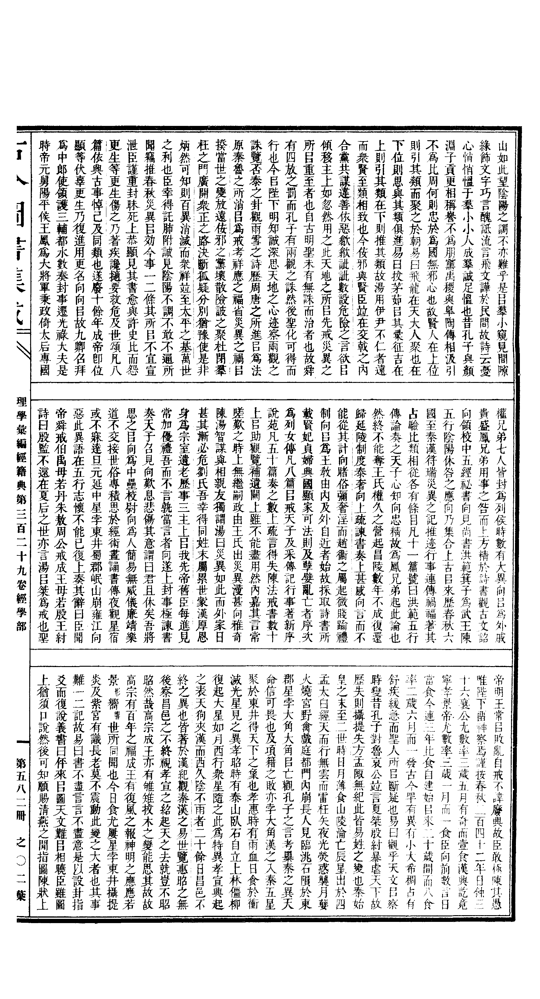 582 古今图书集成·理学汇编·经籍典.pdf 第4页