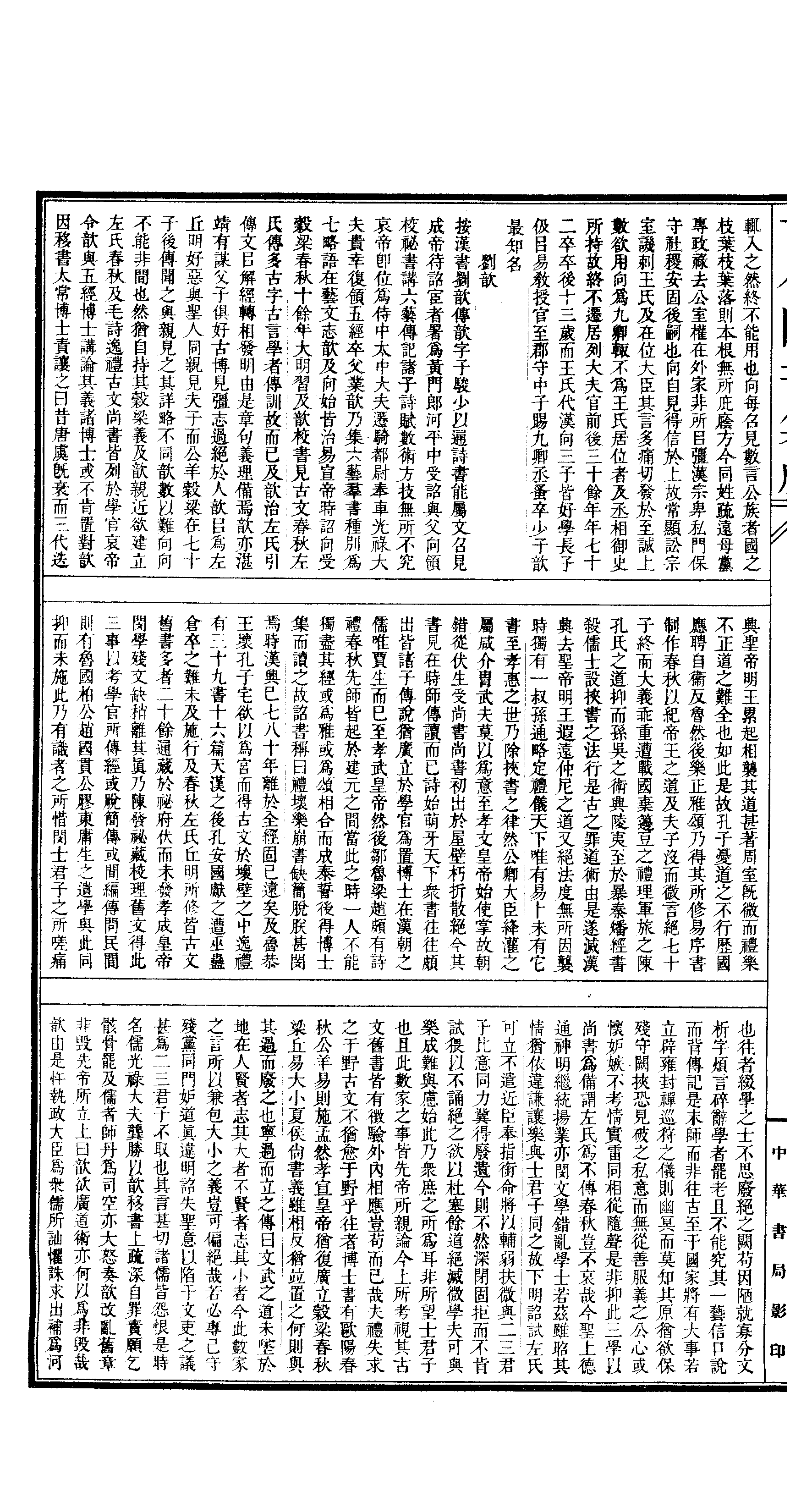 582 古今图书集成·理学汇编·经籍典.pdf 第5页