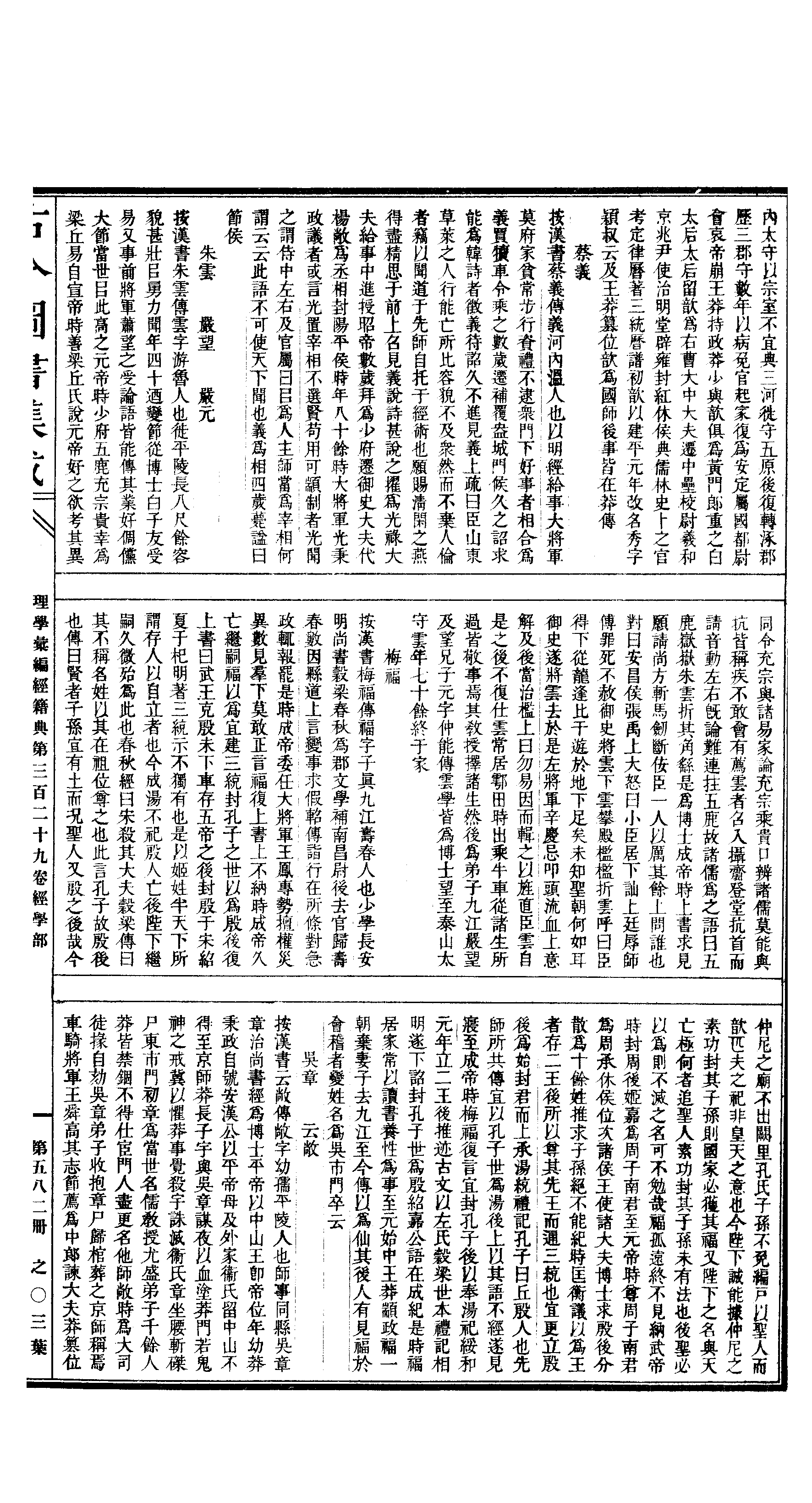 582 古今图书集成·理学汇编·经籍典.pdf 第6页