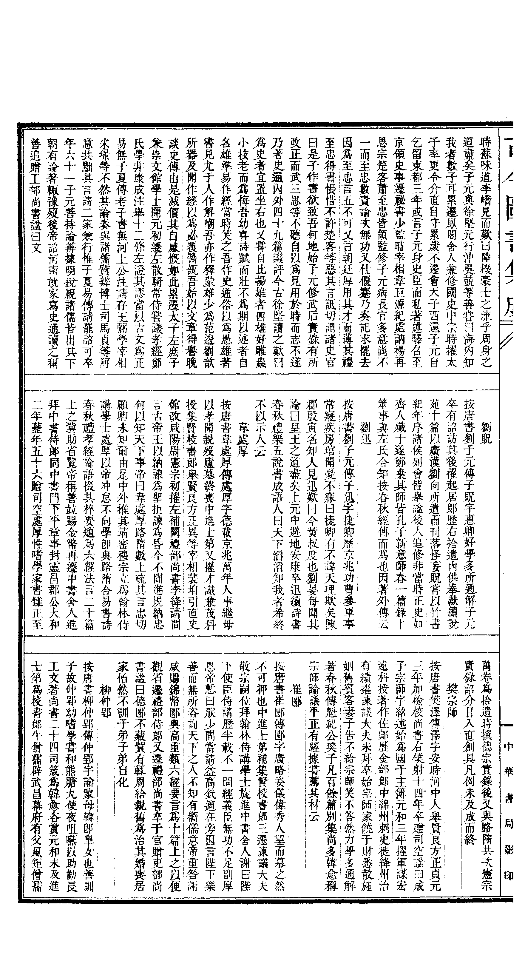 583 古今图书集成·理学汇编·经籍典.pdf 第3页