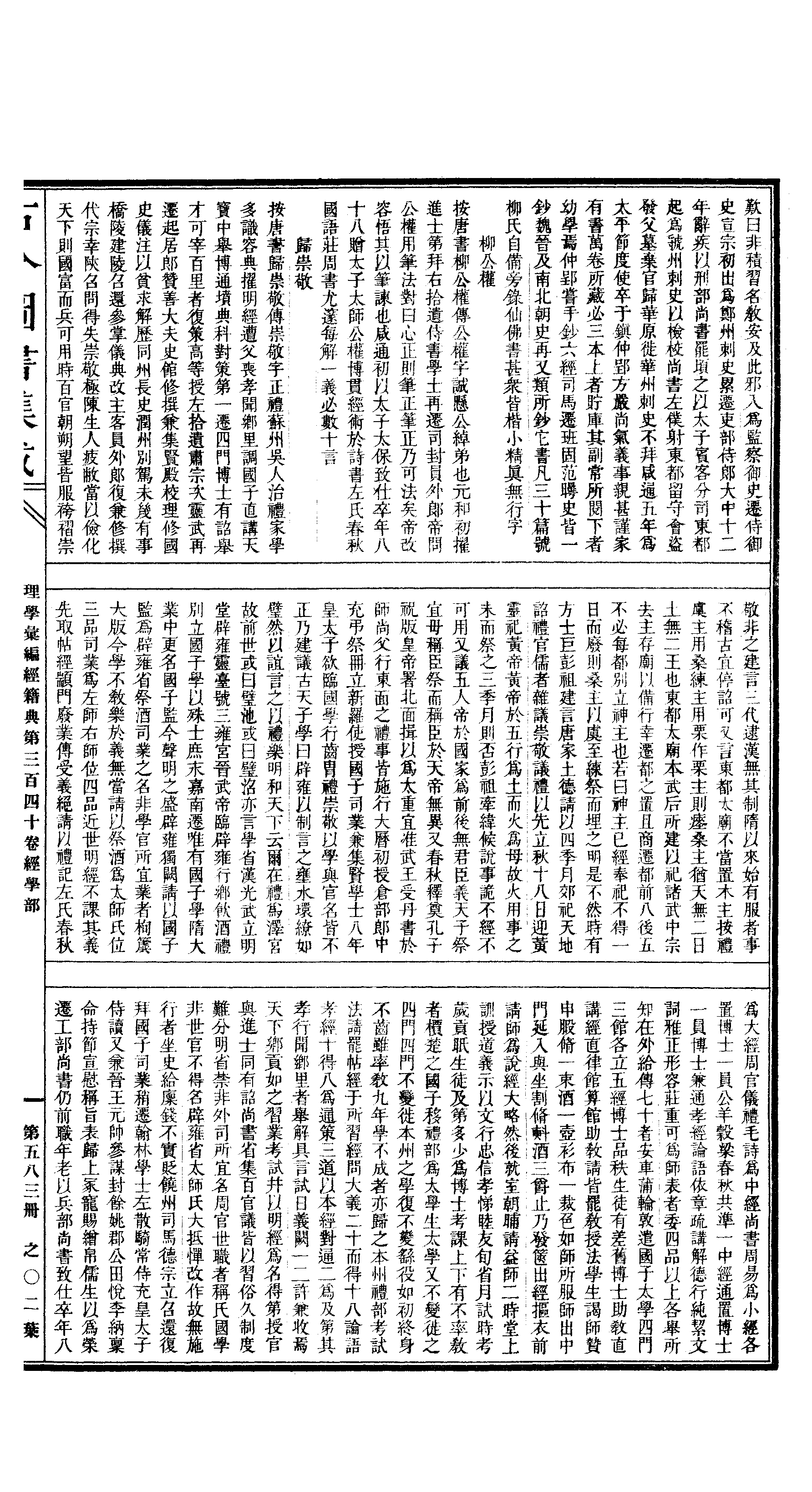 583 古今图书集成·理学汇编·经籍典.pdf 第4页