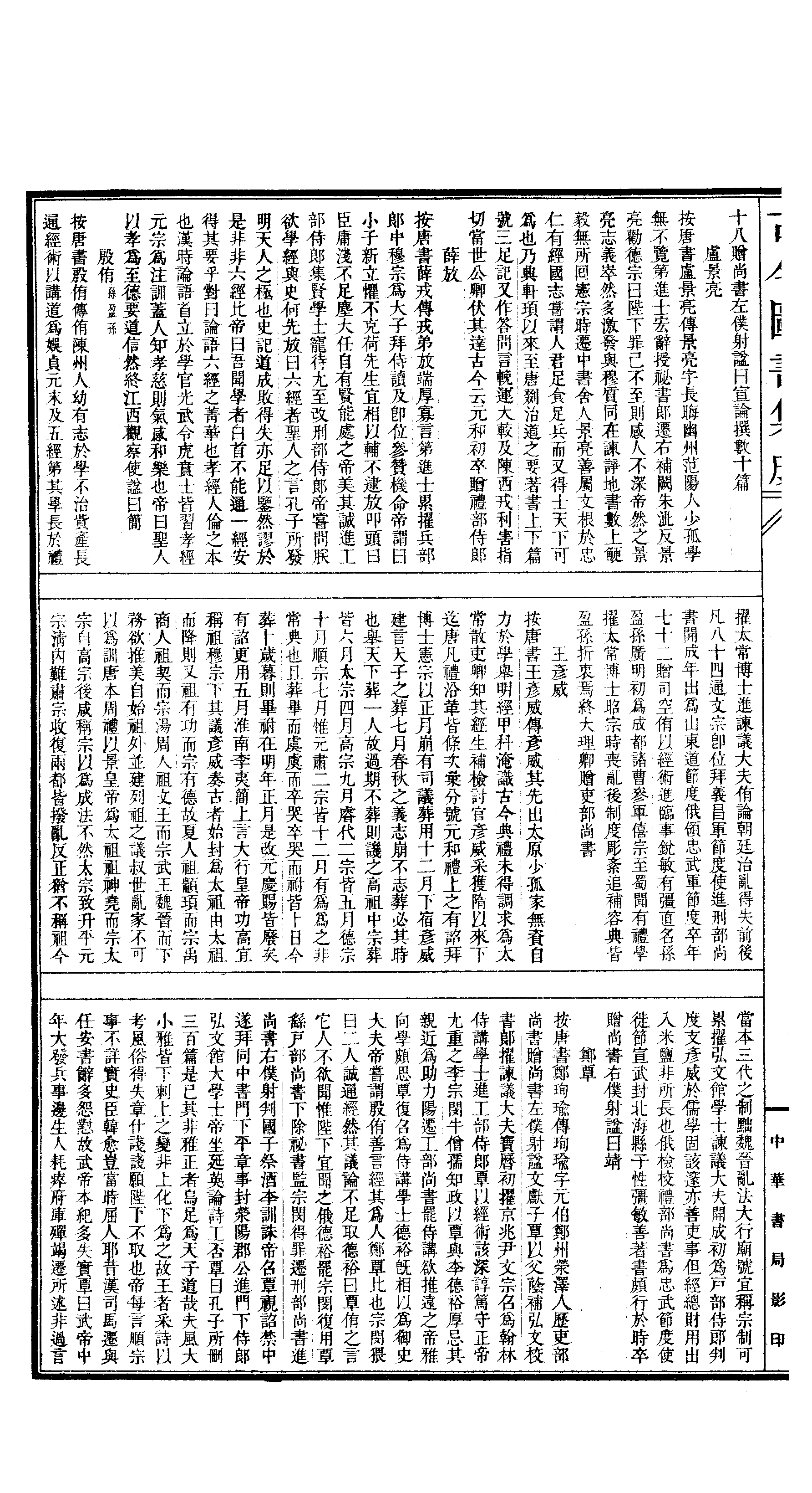 583 古今图书集成·理学汇编·经籍典.pdf 第5页