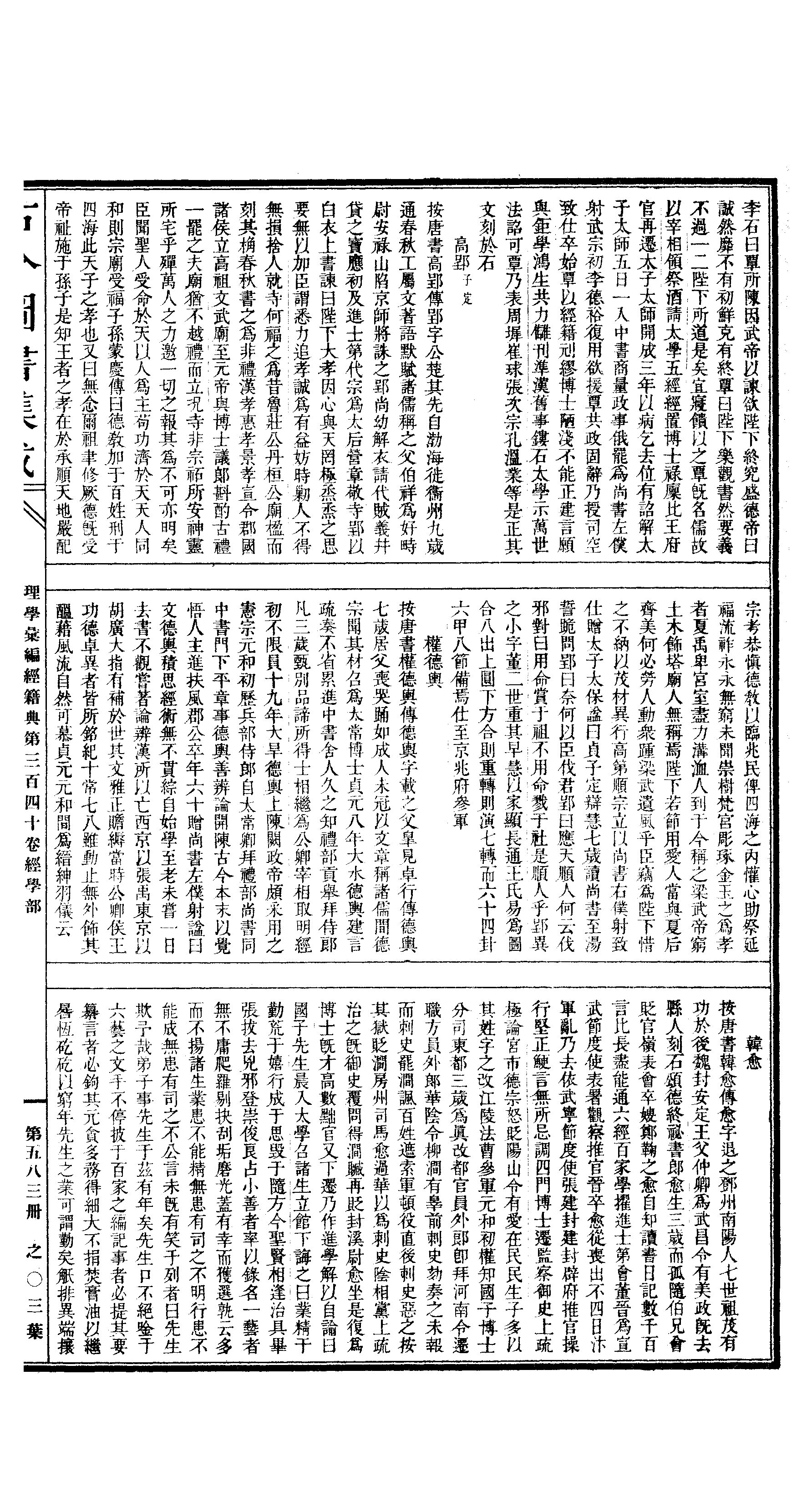 583 古今图书集成·理学汇编·经籍典.pdf 第6页