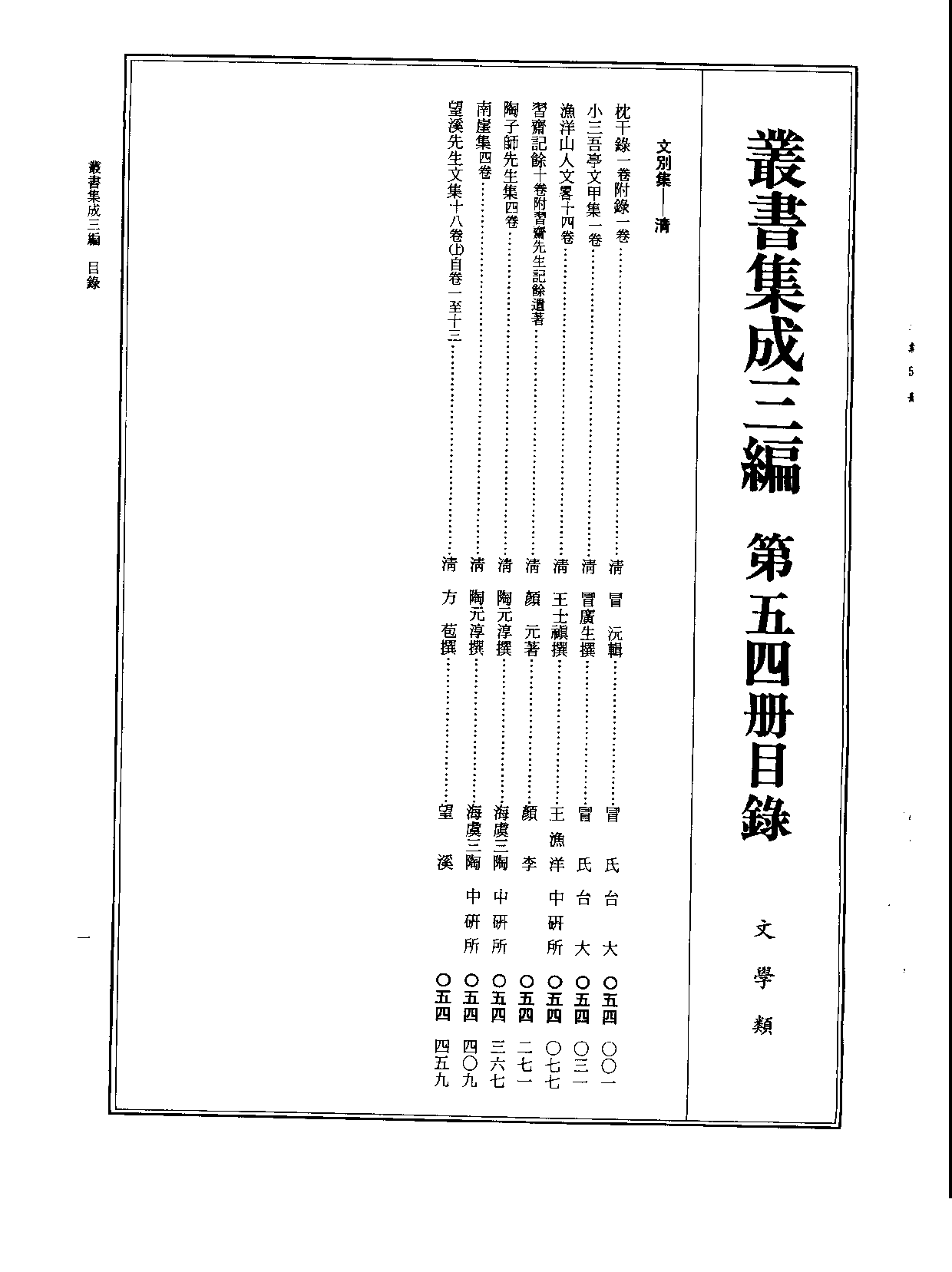 丛书集成三编[1].第054册.文学类.pdf 第2页