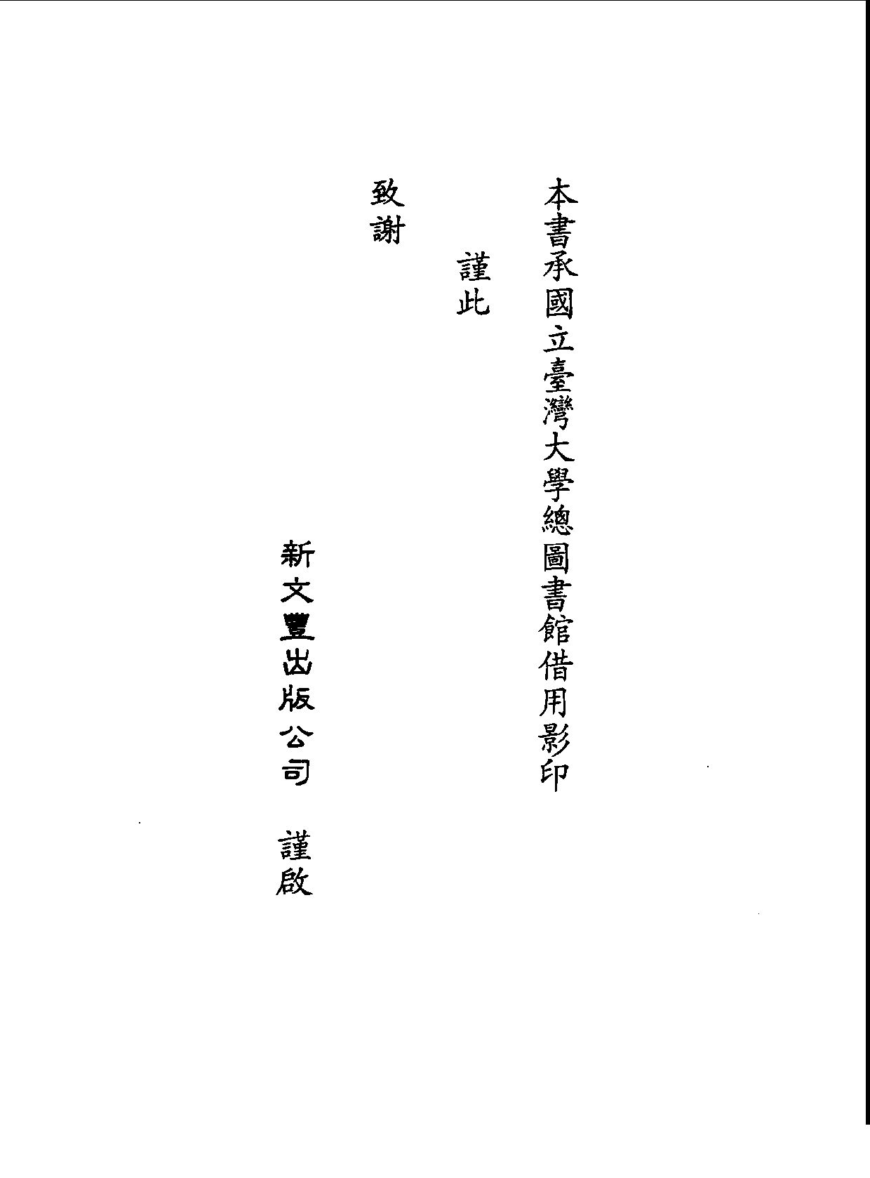 丛书集成三编[1].第054册.文学类.pdf 第4页